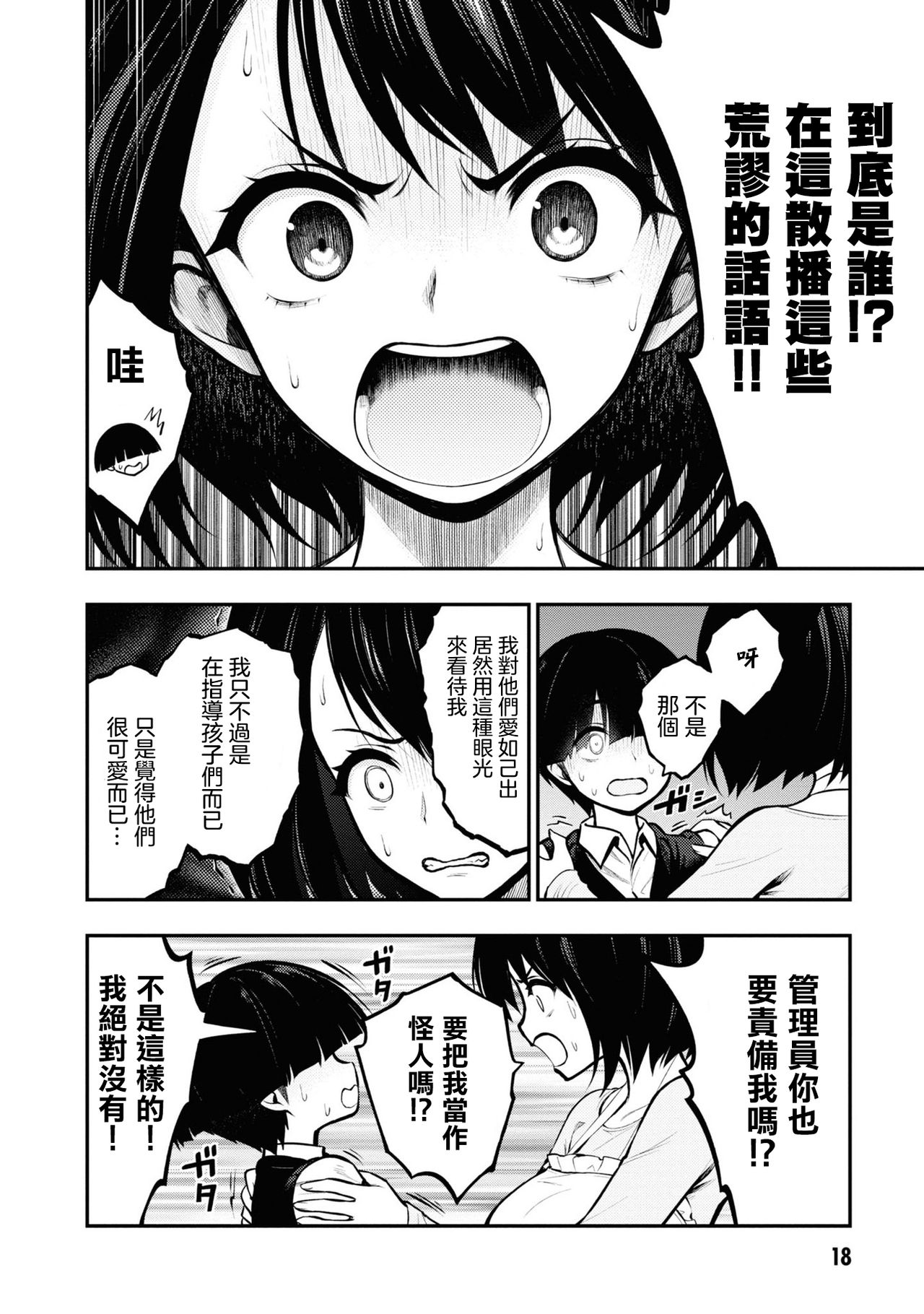[丈山雄為/搾精研究所] 淫獄団地 [中国翻訳] [進行中]