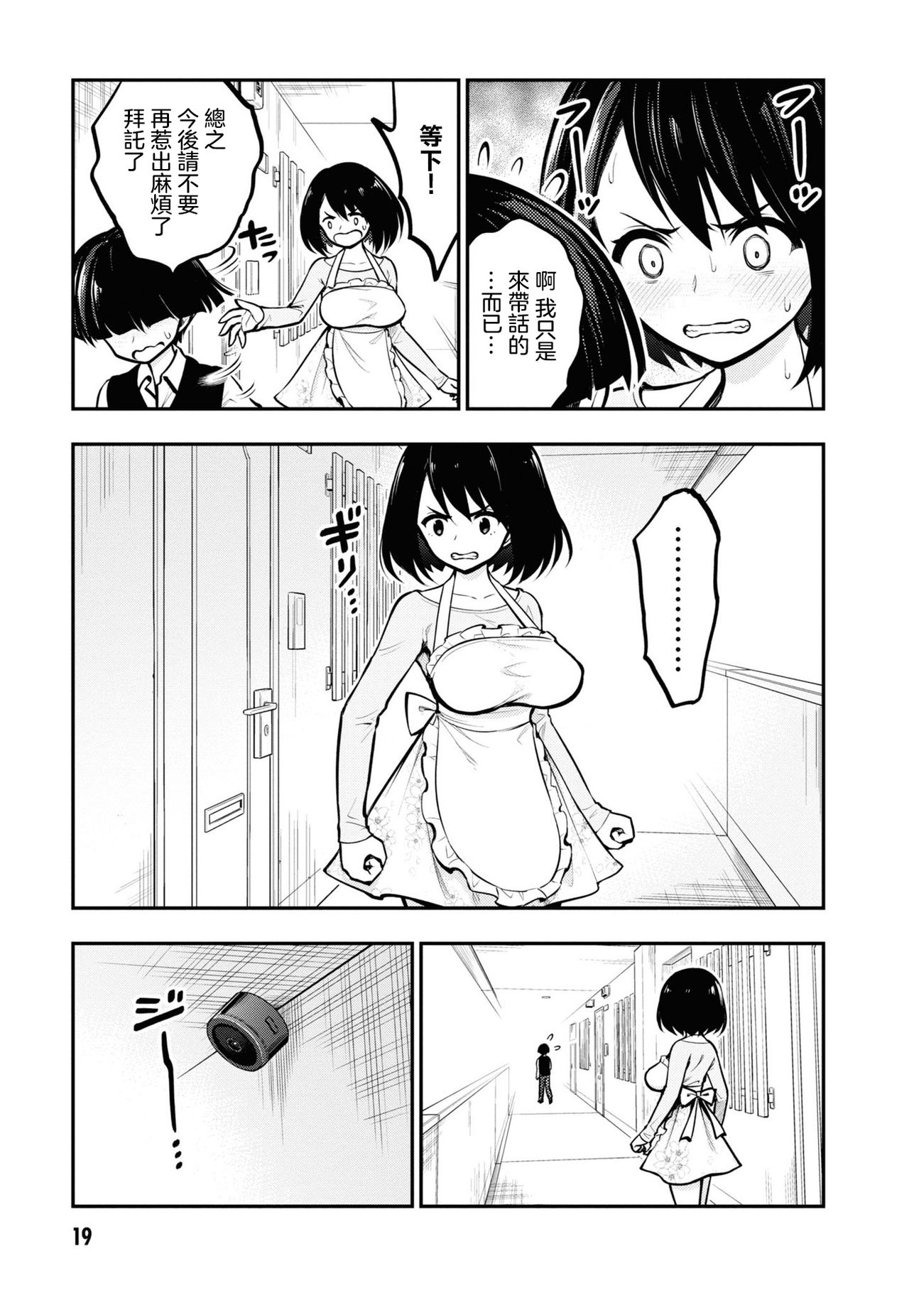 [丈山雄為/搾精研究所] 淫獄団地 [中国翻訳] [進行中]