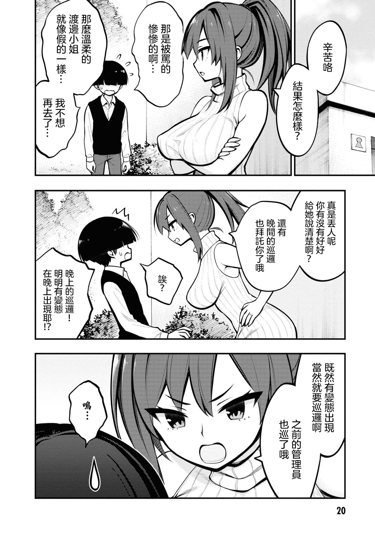 [丈山雄為/搾精研究所] 淫獄団地 [中国翻訳] [進行中]