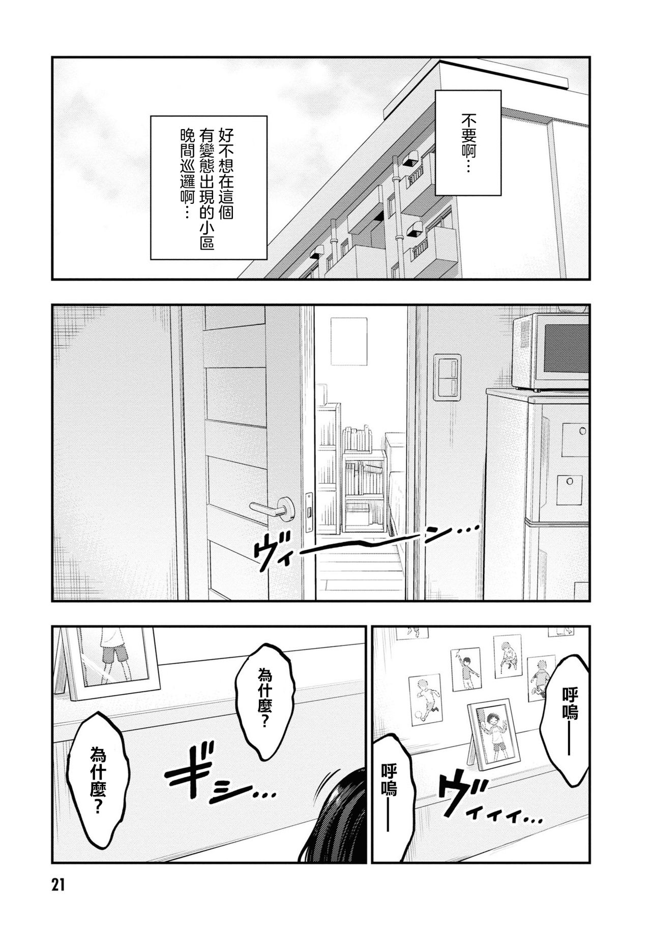 [丈山雄為/搾精研究所] 淫獄団地 [中国翻訳] [進行中]