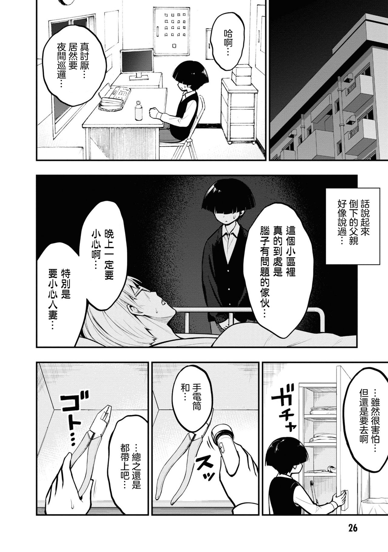 [丈山雄為/搾精研究所] 淫獄団地 [中国翻訳] [進行中]