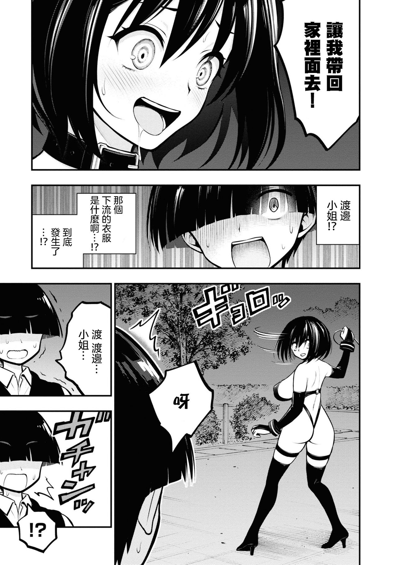 [丈山雄為/搾精研究所] 淫獄団地 [中国翻訳] [進行中]