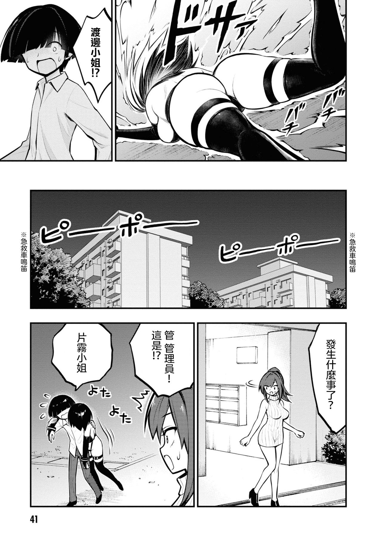 [丈山雄為/搾精研究所] 淫獄団地 [中国翻訳] [進行中]