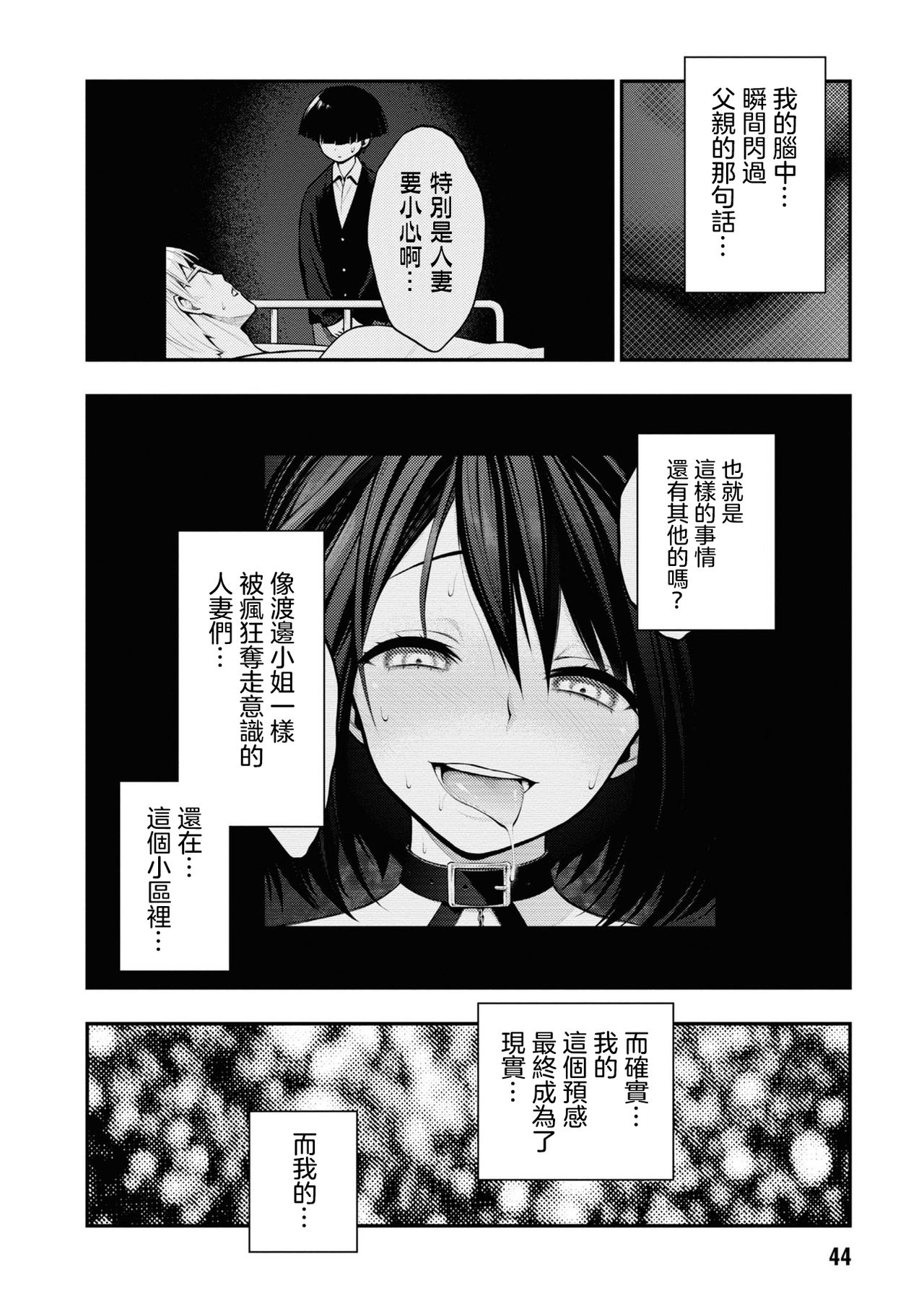 [丈山雄為/搾精研究所] 淫獄団地 [中国翻訳] [進行中]