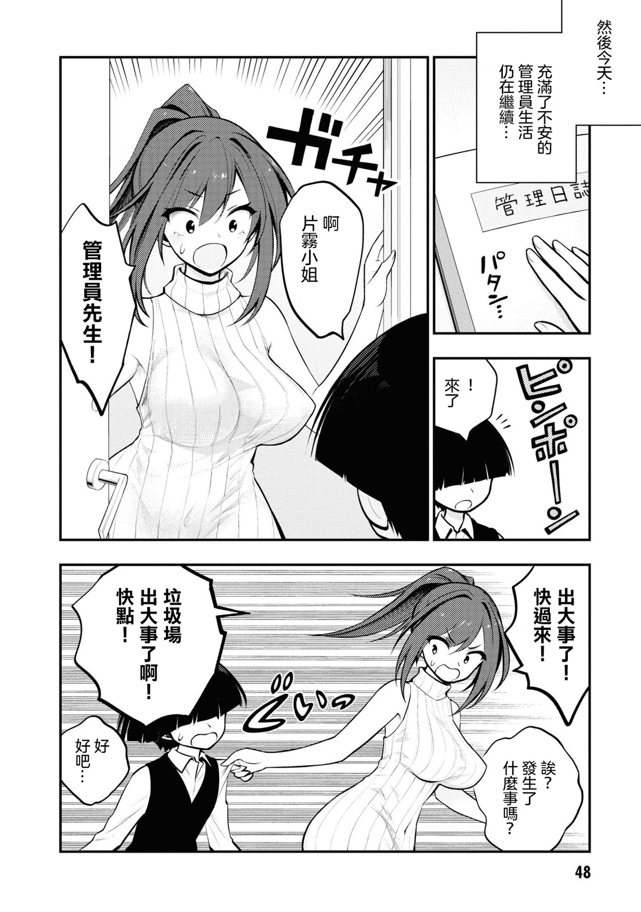 [丈山雄為/搾精研究所] 淫獄団地 [中国翻訳] [進行中]
