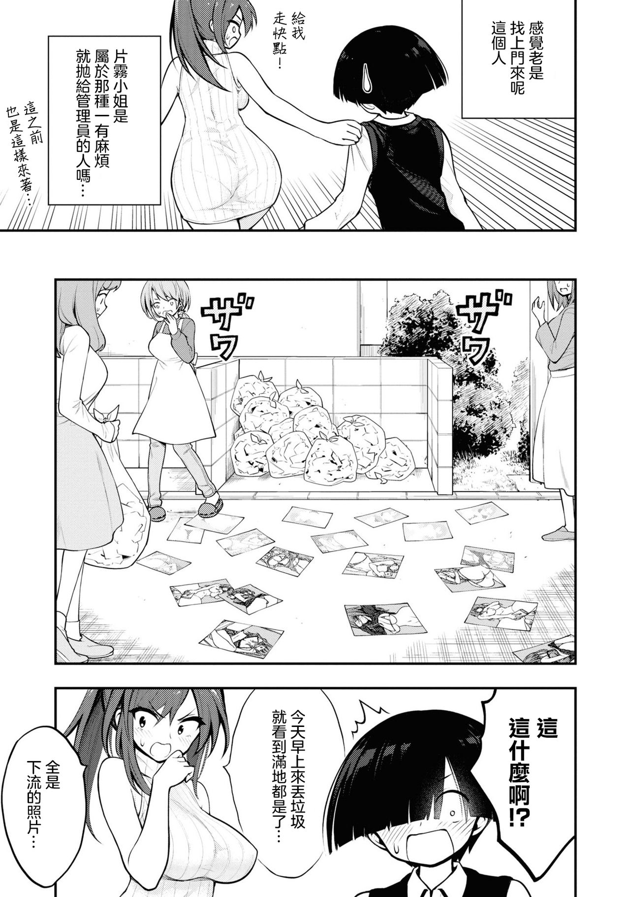 [丈山雄為/搾精研究所] 淫獄団地 [中国翻訳] [進行中]
