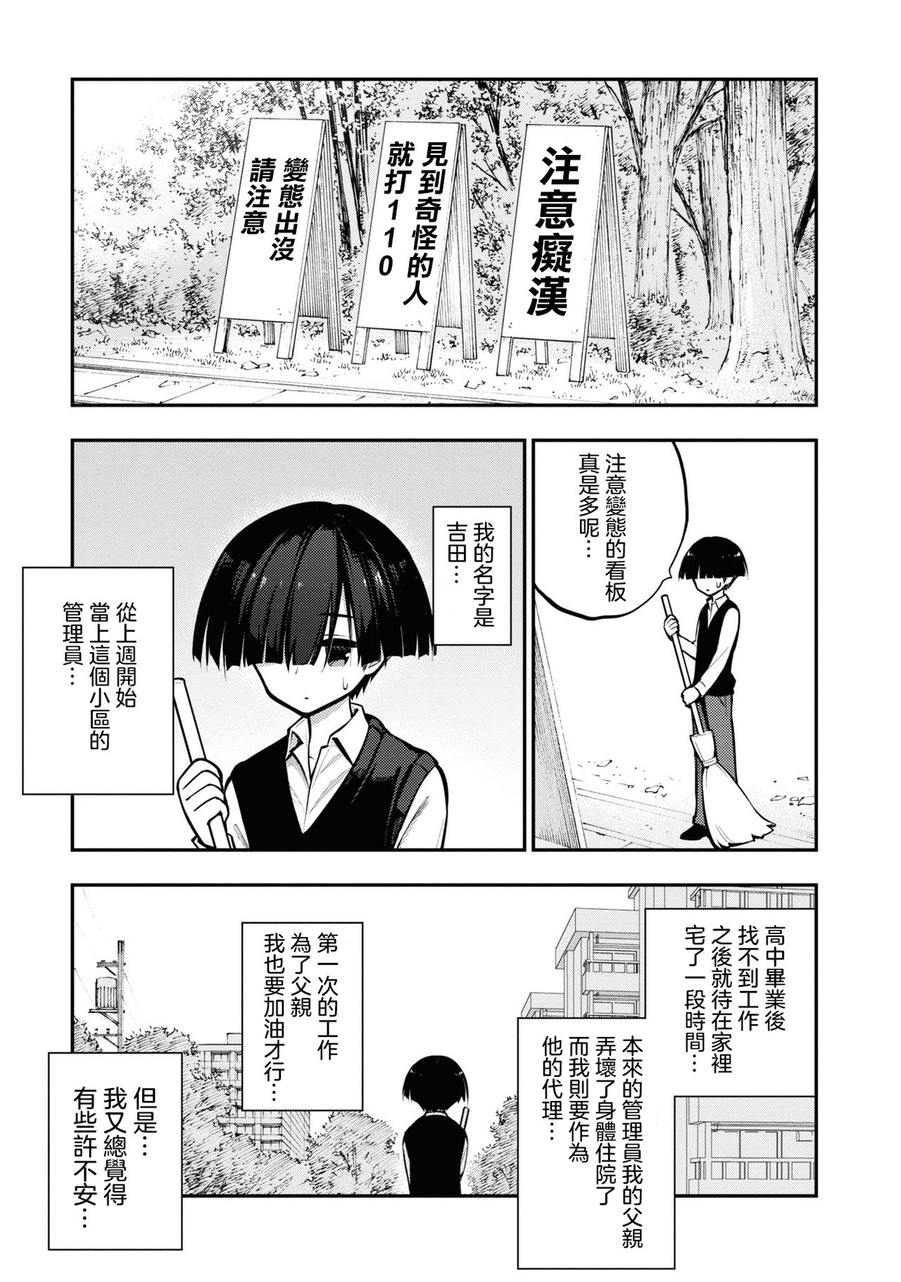 [丈山雄為/搾精研究所] 淫獄団地 [中国翻訳] [進行中]