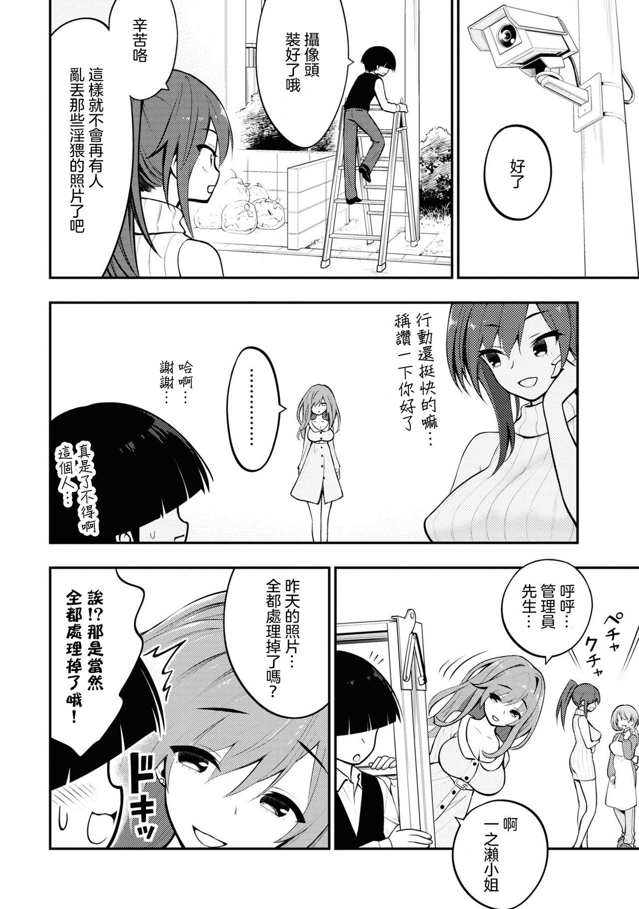 [丈山雄為/搾精研究所] 淫獄団地 [中国翻訳] [進行中]