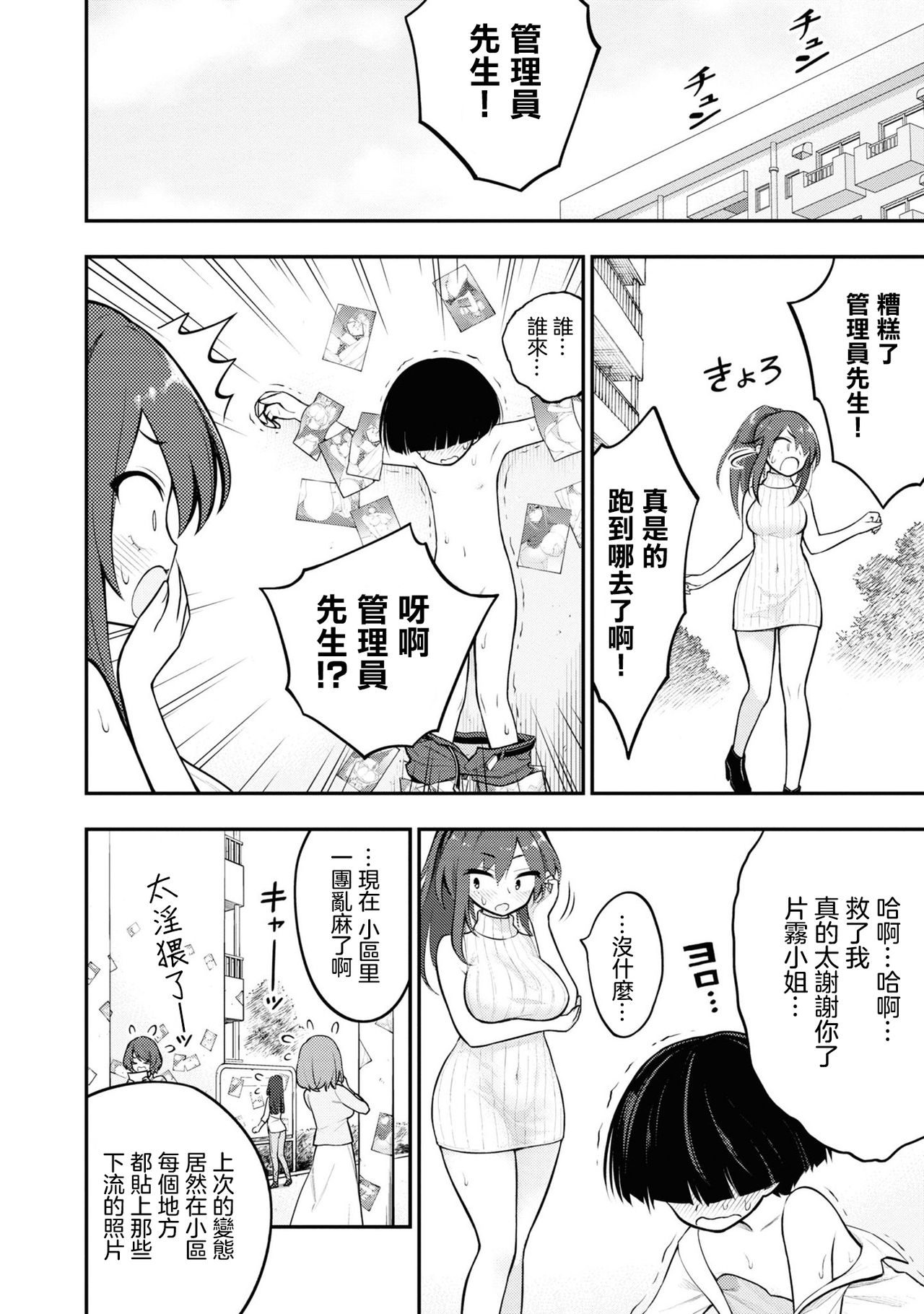 [丈山雄為/搾精研究所] 淫獄団地 [中国翻訳] [進行中]