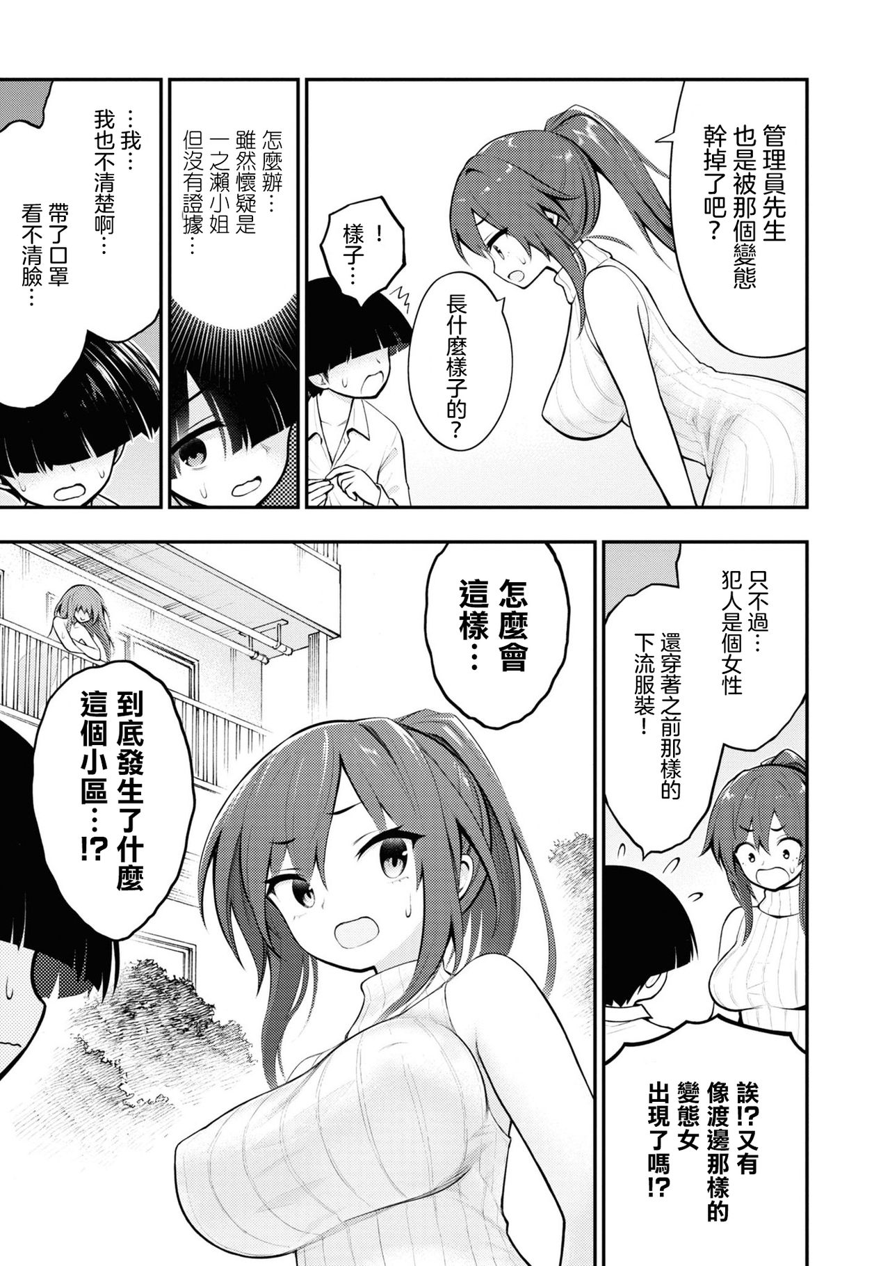 [丈山雄為/搾精研究所] 淫獄団地 [中国翻訳] [進行中]