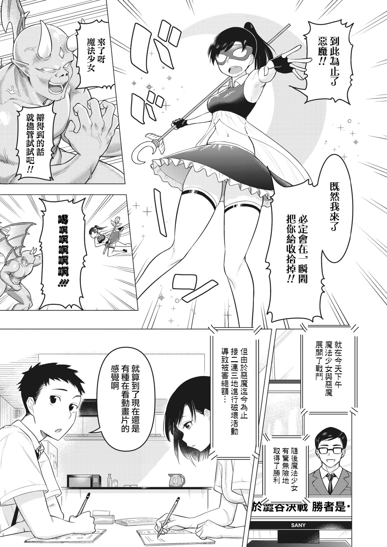 [ぐうすか] ママさんは元・魔法少女 (コミックホットミルク濃いめ Vol.30) [中国翻訳]