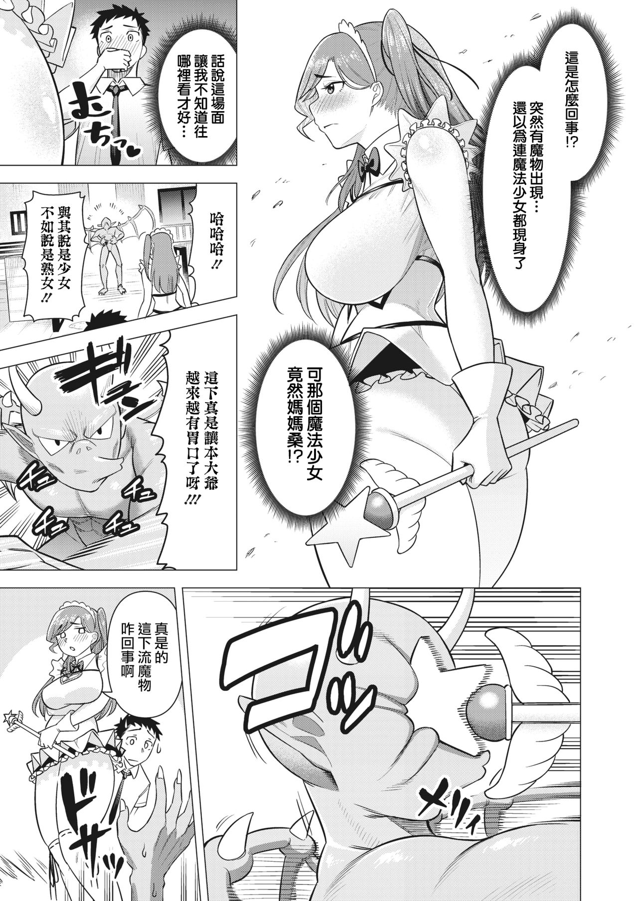 [ぐうすか] ママさんは元・魔法少女 (コミックホットミルク濃いめ Vol.30) [中国翻訳]