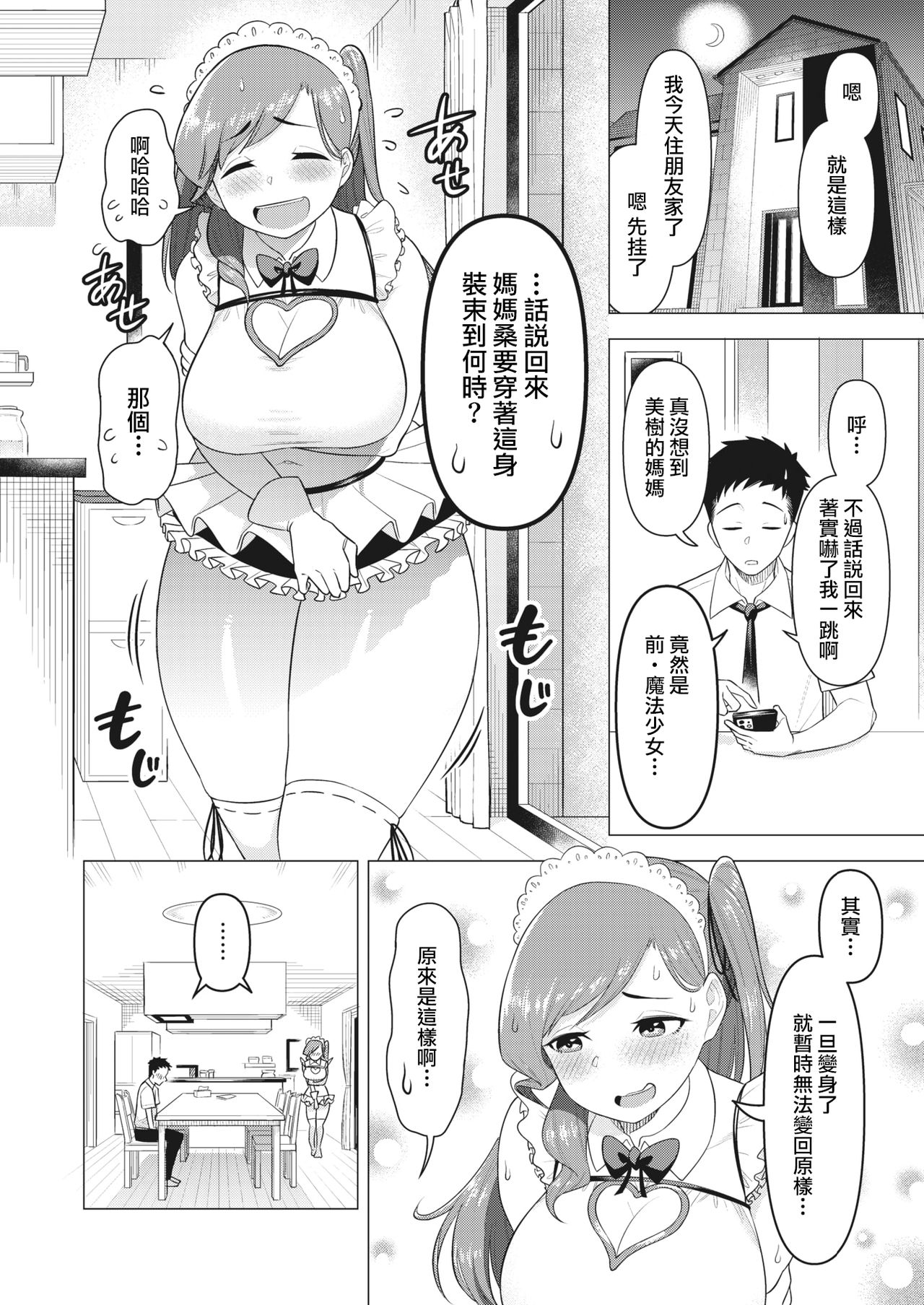 [ぐうすか] ママさんは元・魔法少女 (コミックホットミルク濃いめ Vol.30) [中国翻訳]