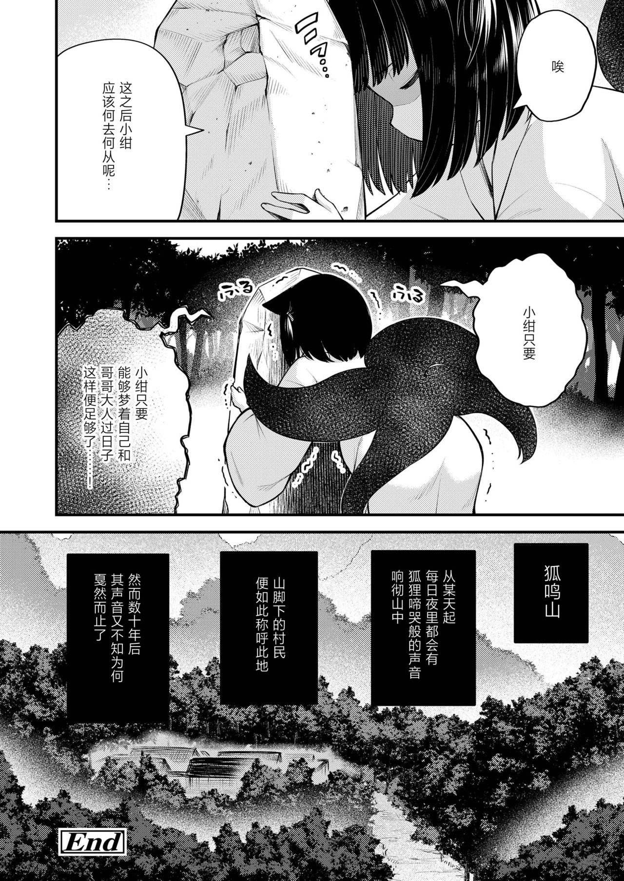 [びんせん]お紺は今日も兄の夢を見る・覚 (永遠娘 11) [中国翻訳] [DL版]