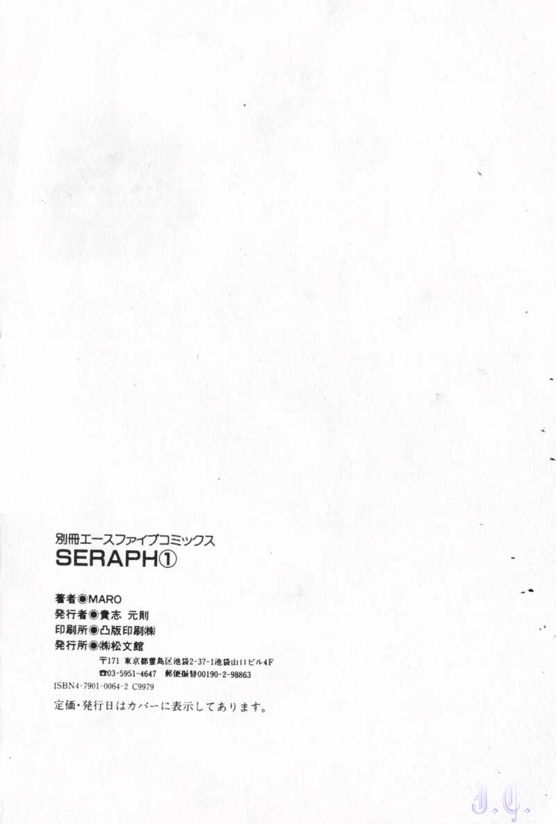 [MARO] Seraph Vol.1 [中国翻訳]