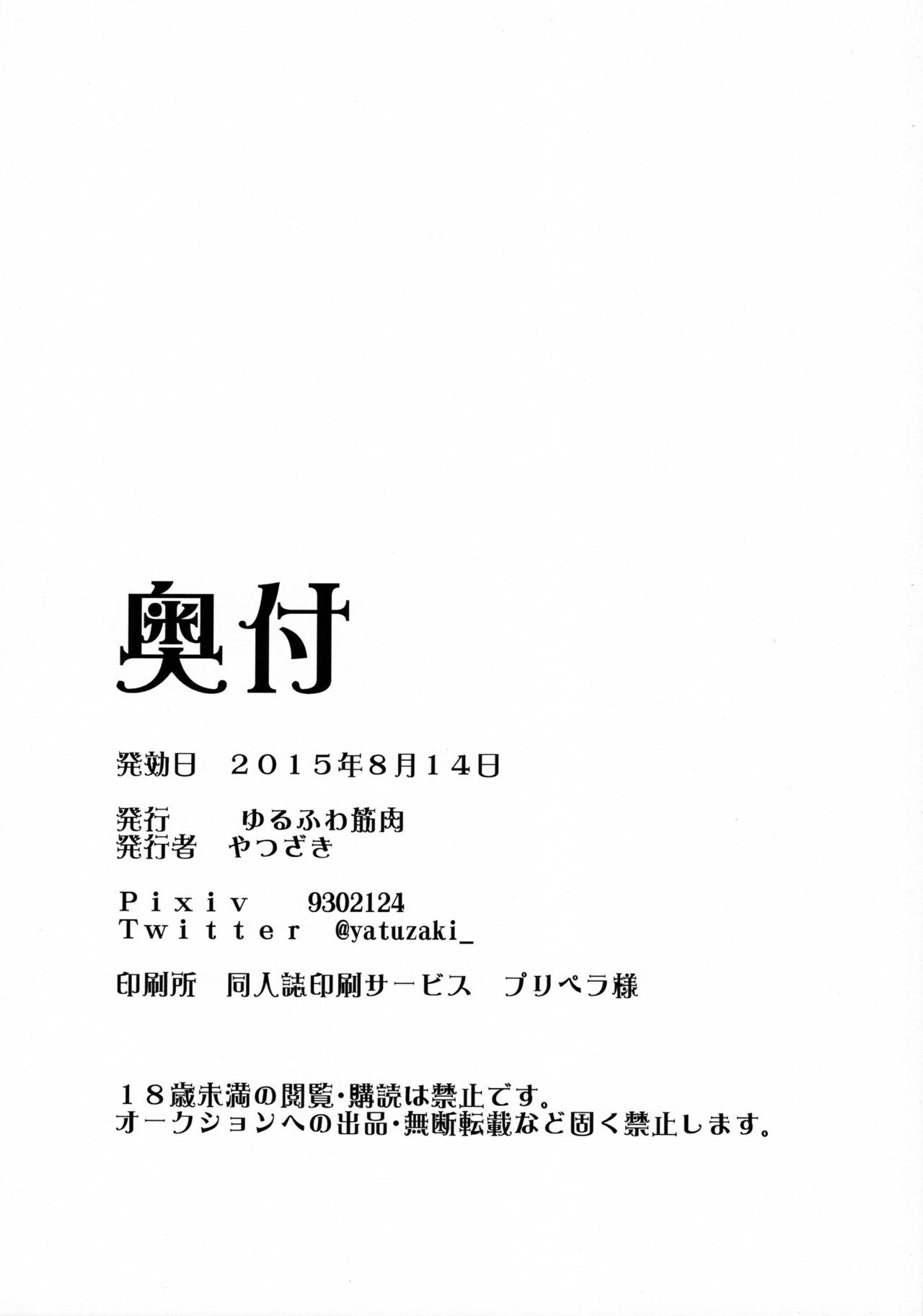 (C88) [ゆるふわ筋肉 (やつざき)] 島風くん捕獲計画 (艦隊これくしょん -艦これ-) [英訳]