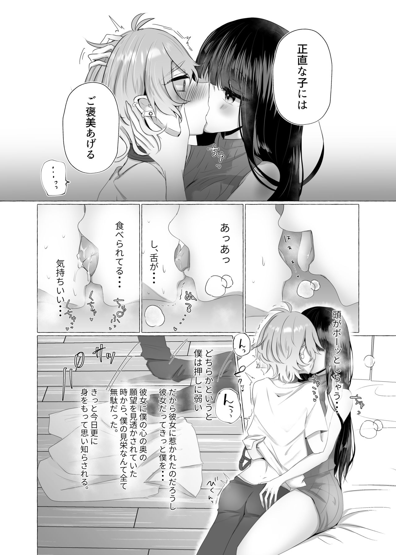 [たのしいすいぞくかん (海野りょう)] 僕は彼女の犬になる