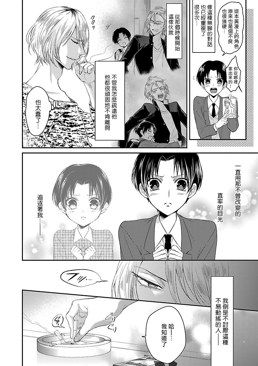 [アンソロジー] 開発BL はじめての×× [中国翻訳] [DL版] [進行中]