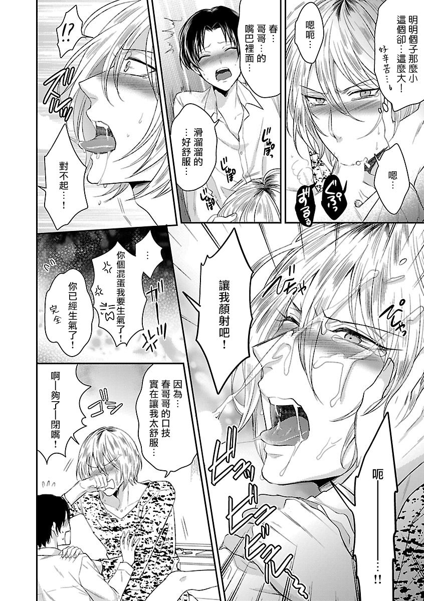 [アンソロジー] 開発BL はじめての×× [中国翻訳] [DL版] [進行中]