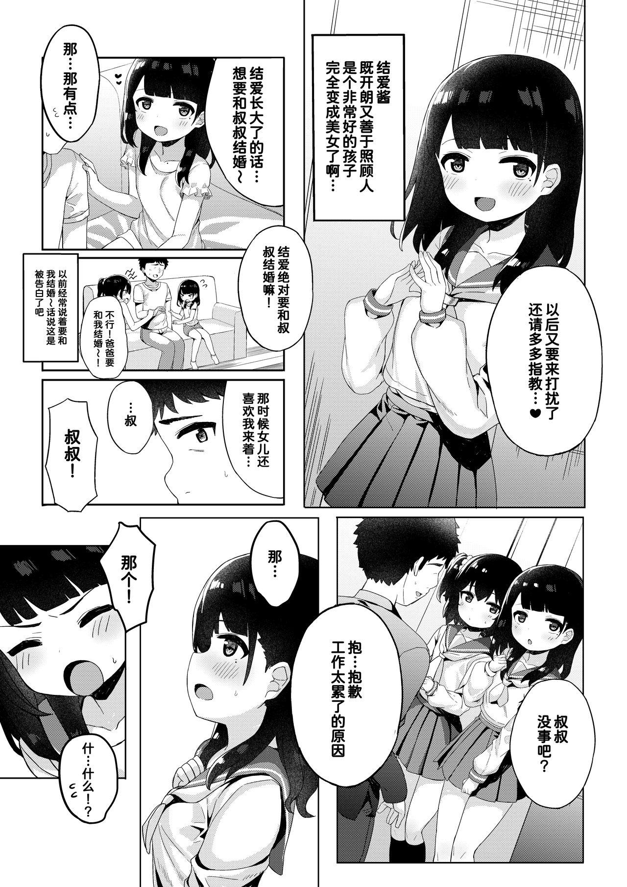 [かくれんぼ (たまたぬき)] 友達のお父さんと内緒で子作りしちゃいました [中国翻訳]
