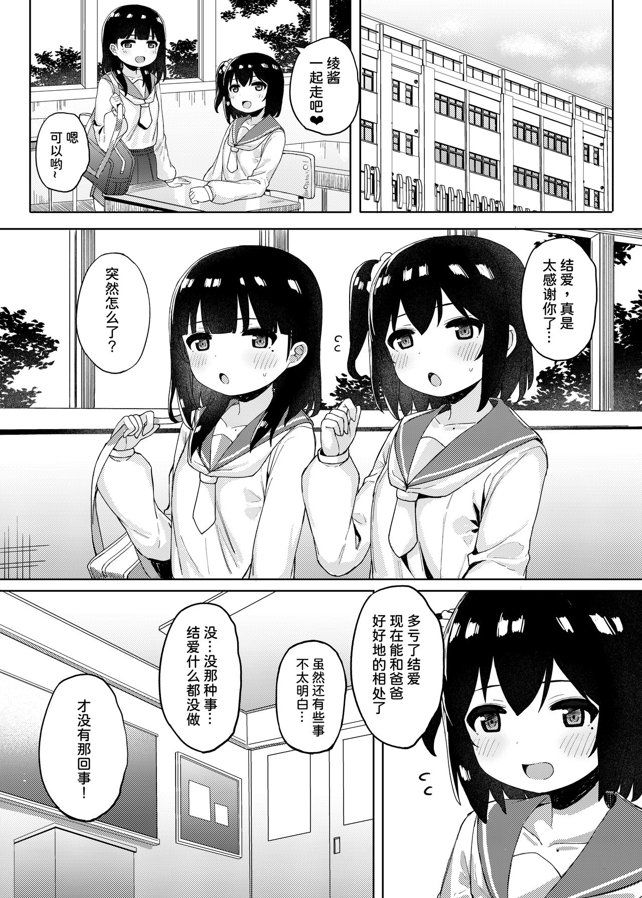 [かくれんぼ (たまたぬき)] 友達のお父さんと内緒で子作りしちゃいました [中国翻訳]