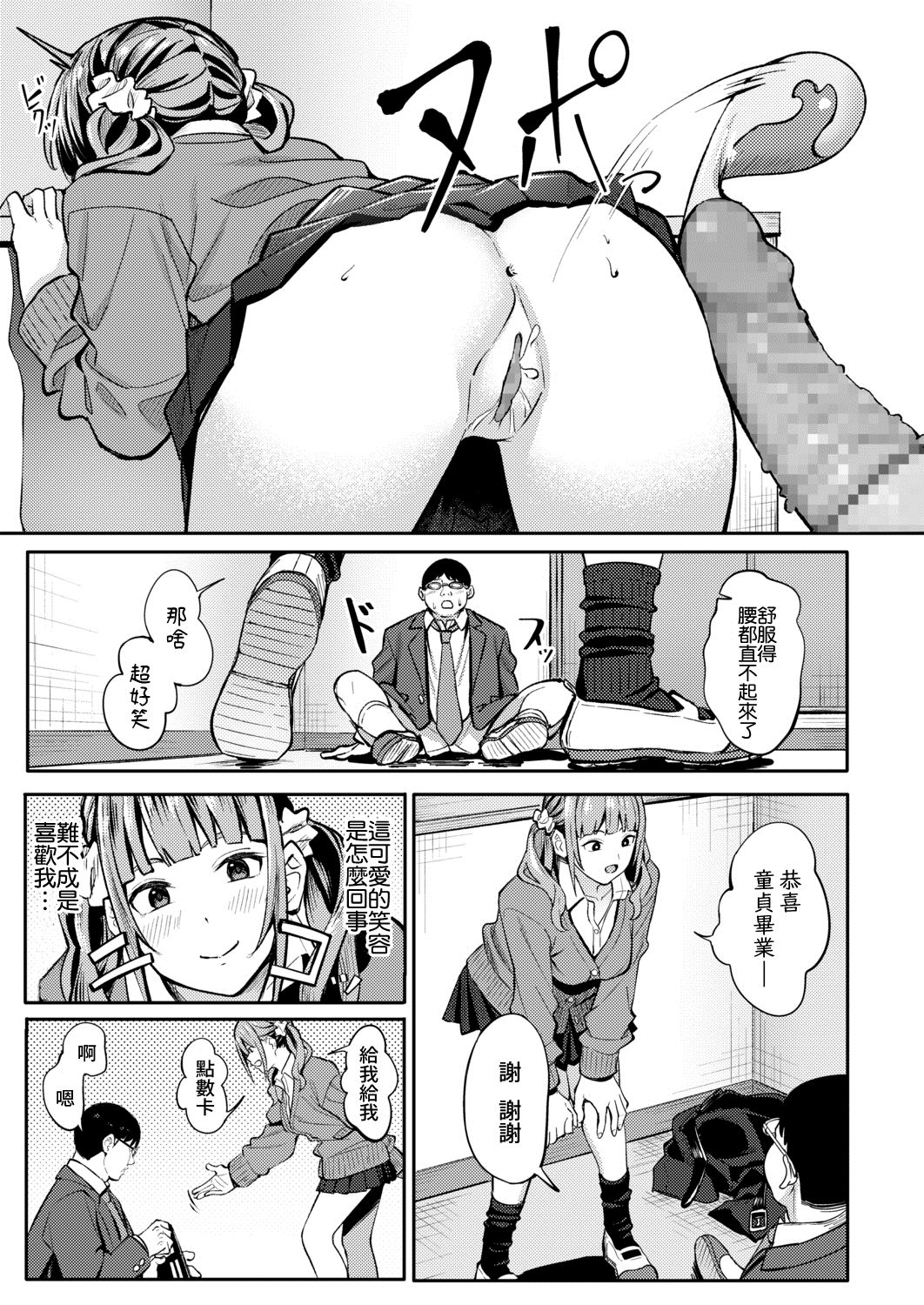 [アシズキ] みかえりガチャ (COMIC アオハ 2021 秋) [中国翻訳] [DL版]