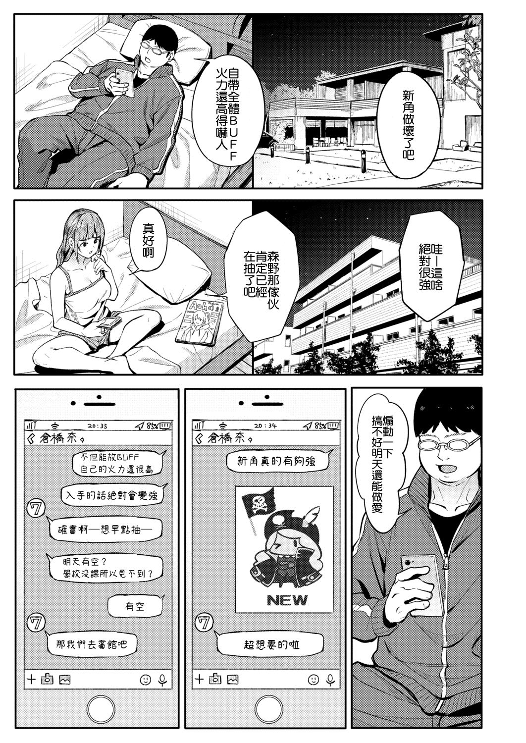 [アシズキ] みかえりガチャ (COMIC アオハ 2021 秋) [中国翻訳] [DL版]