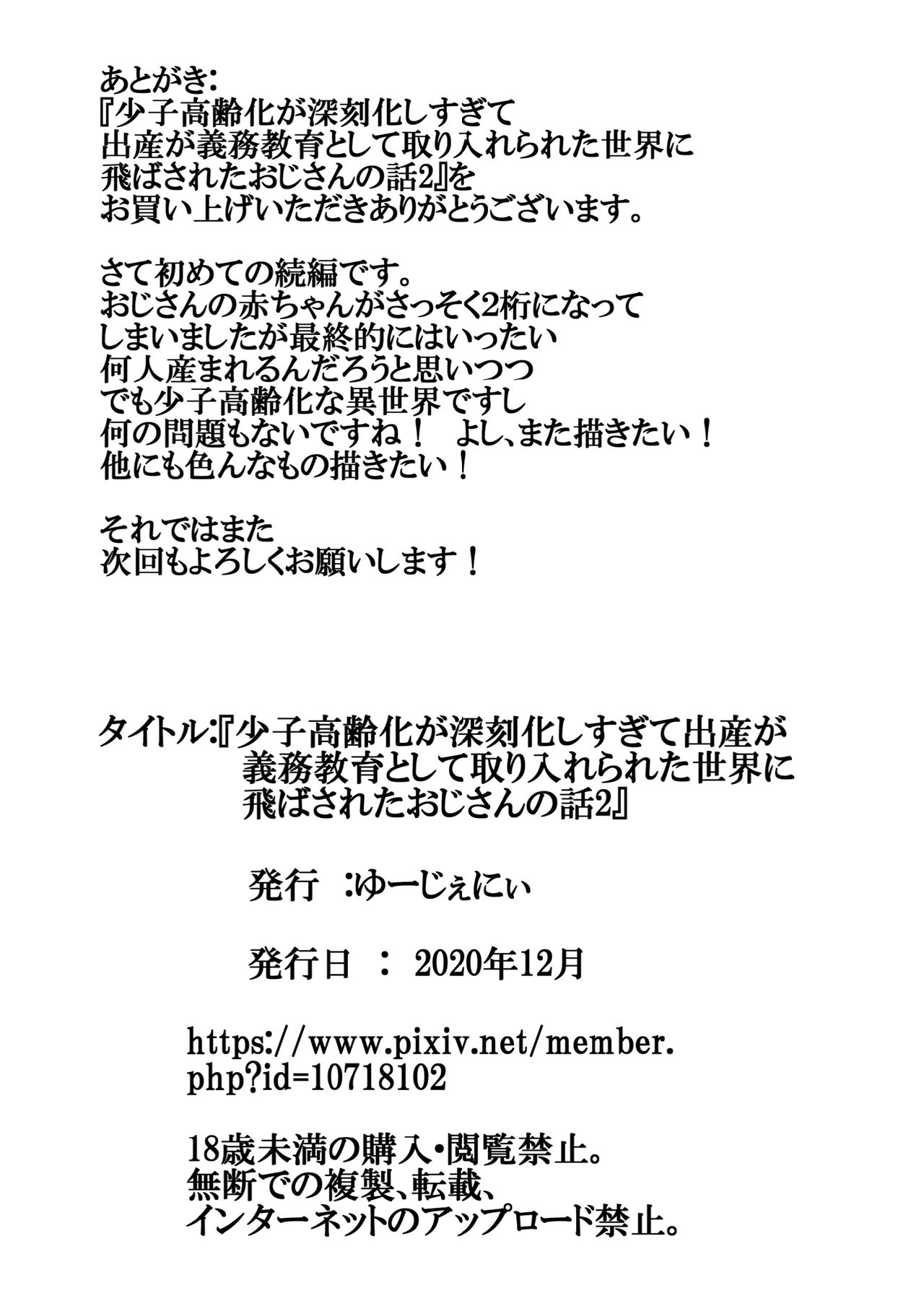 [ゆーじぇにぃ] 少子高齢化が深刻化しすぎて出産が義務教育として取り入れられた世界に飛ばされたおじさんの話2