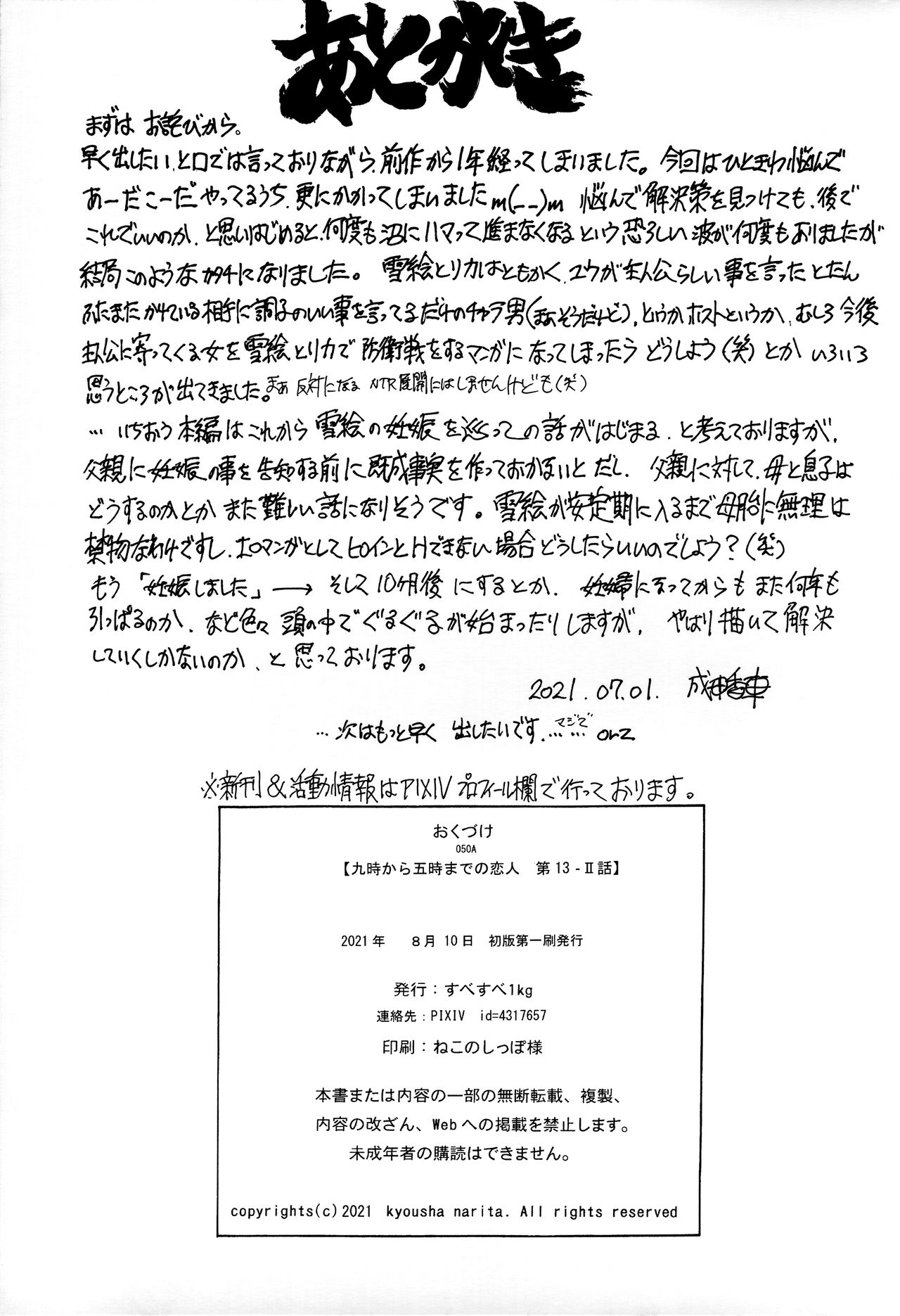 [すべすべ1kg (成田香車)] 9時から5時までの恋人 第13-II話 [英訳]