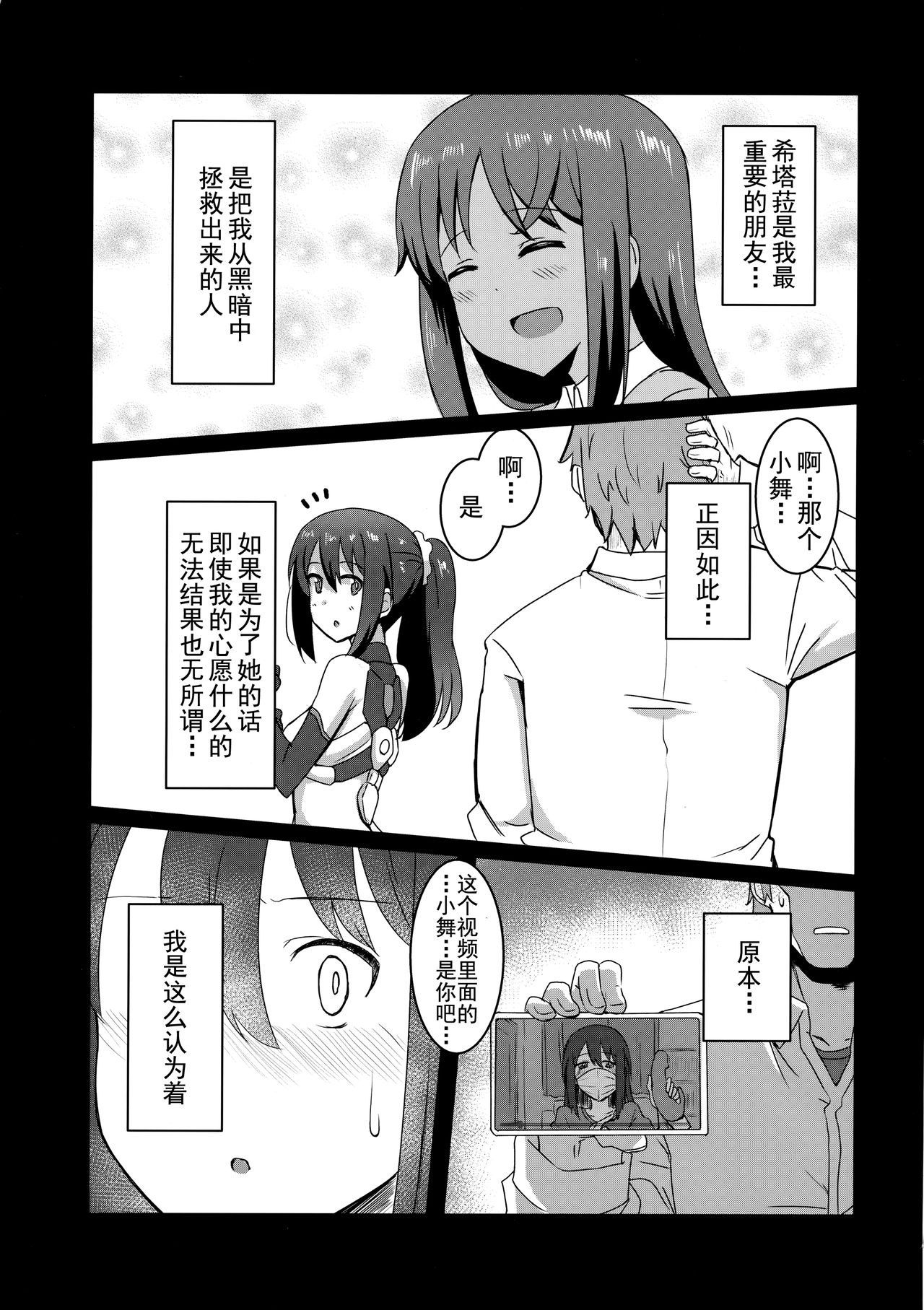 (みんなで☆トライ6 in 有明シャード) [醤油の里 (霧島鮎)] 現役アクトレスの恋愛事情 (アリス・ギア・アイギス) [中国翻訳]