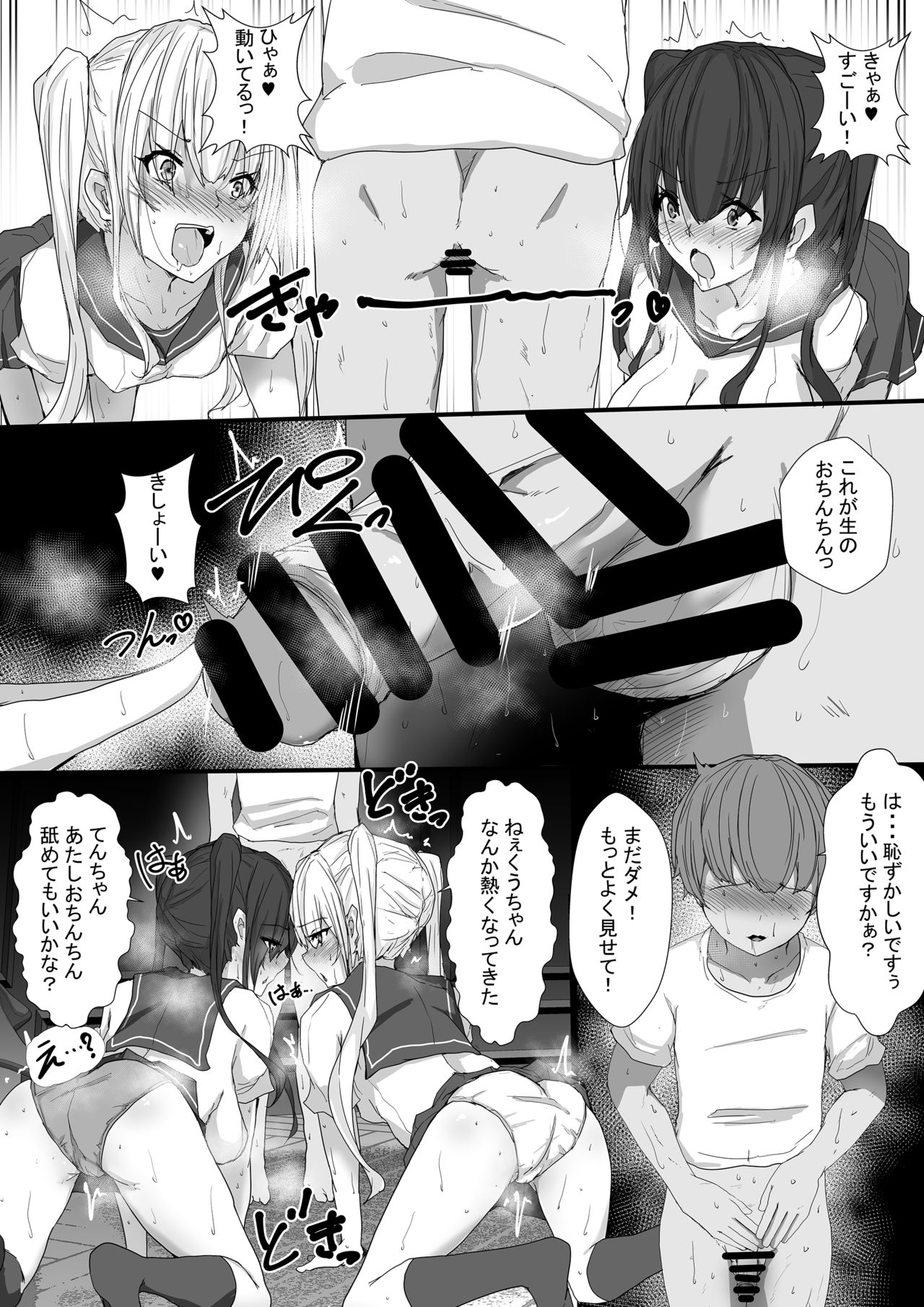 [rikazu] 大人の人にはナイショ、実は僕…近所に住んでる双子のお姉ちゃんに、エッチな悪戯されてるんです。