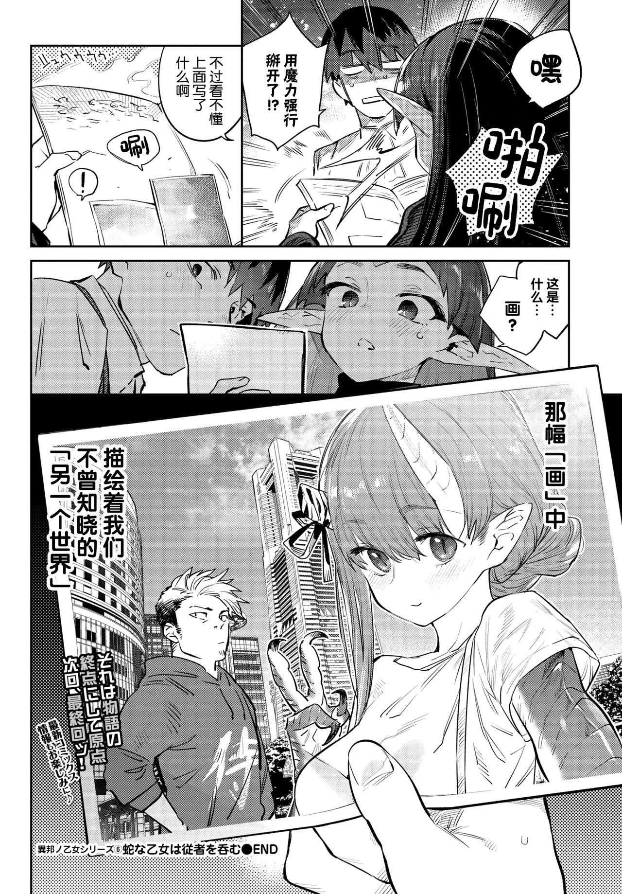 [みぞね] 蛇な乙女は従者を吞む (COMIC BAVEL 2021年11月号) [中国翻訳] [DL版]