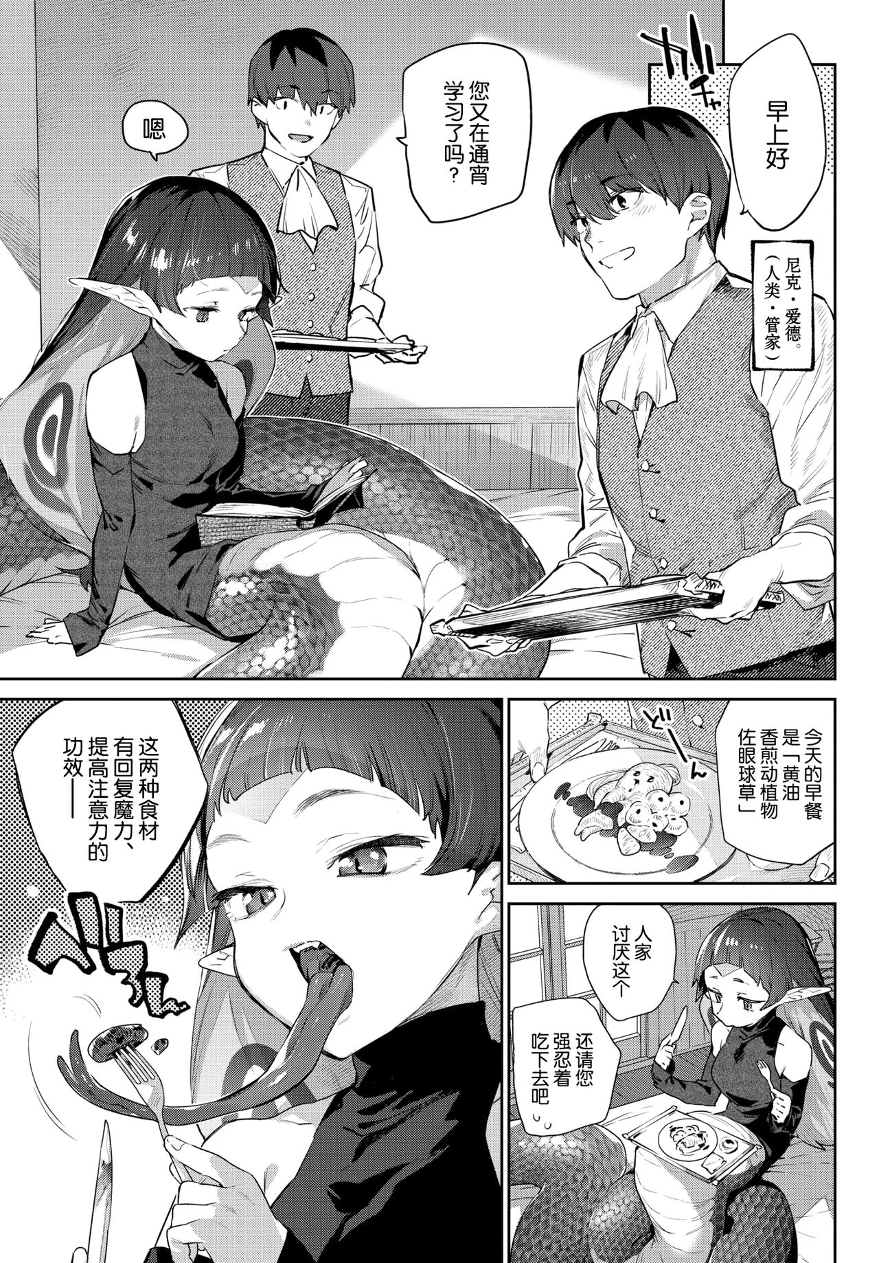 [みぞね] 蛇な乙女は従者を吞む (COMIC BAVEL 2021年11月号) [中国翻訳] [DL版]