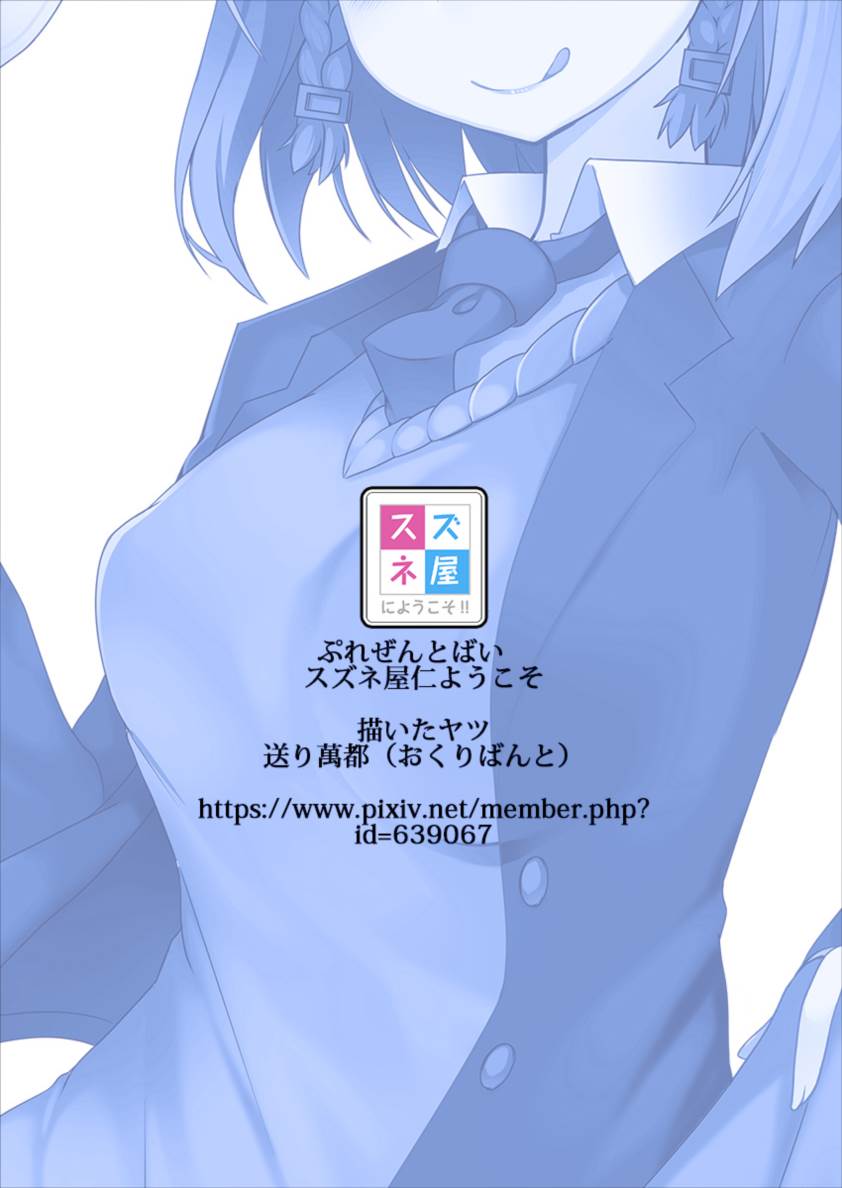 [スズネ屋にようこそ (送り萬都)] アイちゃんが徐々にギャル化NTRしてく本 (月曜日のたわわ)