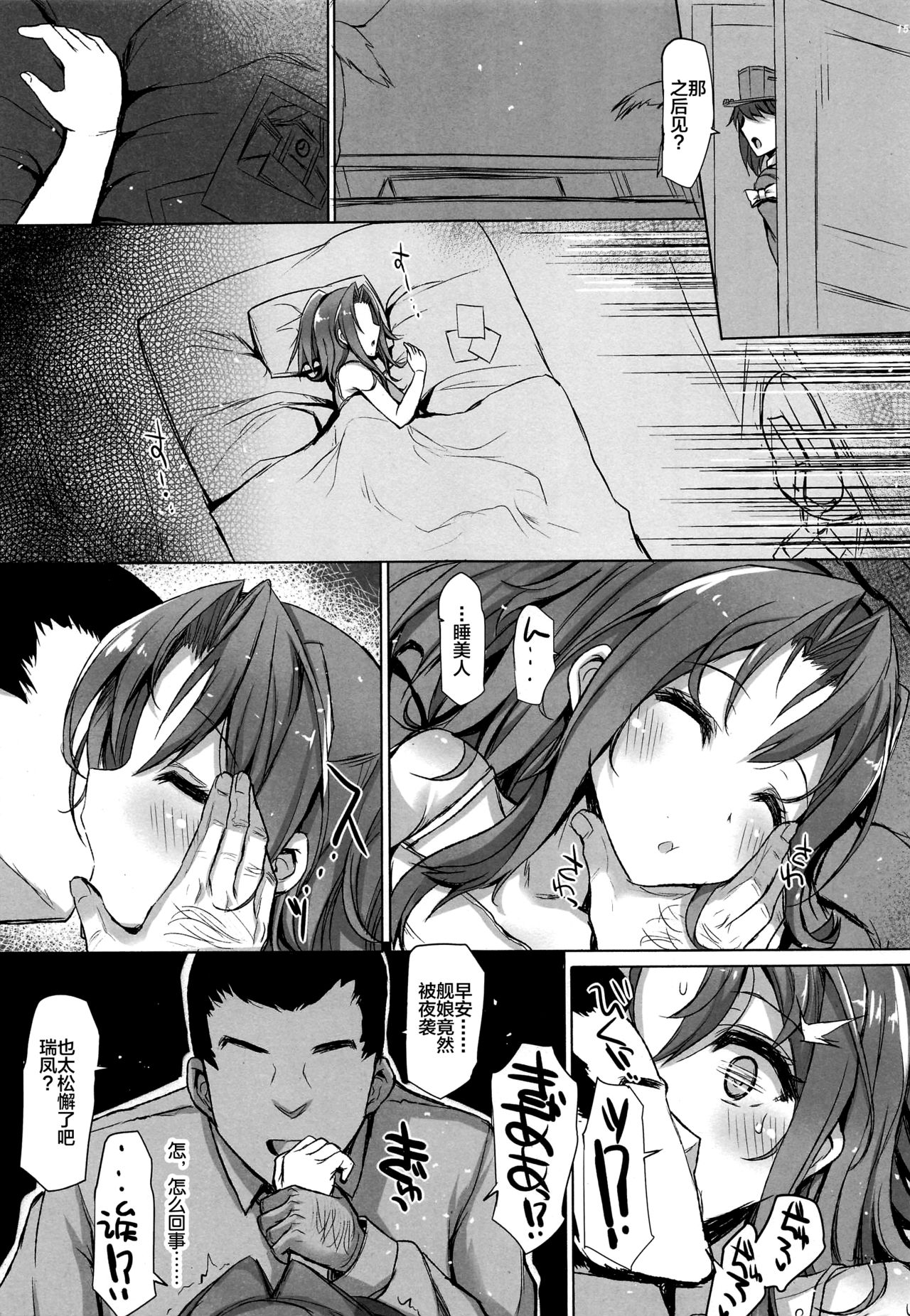 (C94) [Inst (Interstellar)] 瑞鳳本総集編 (艦隊これくしょん -艦これ-) [中国翻訳]