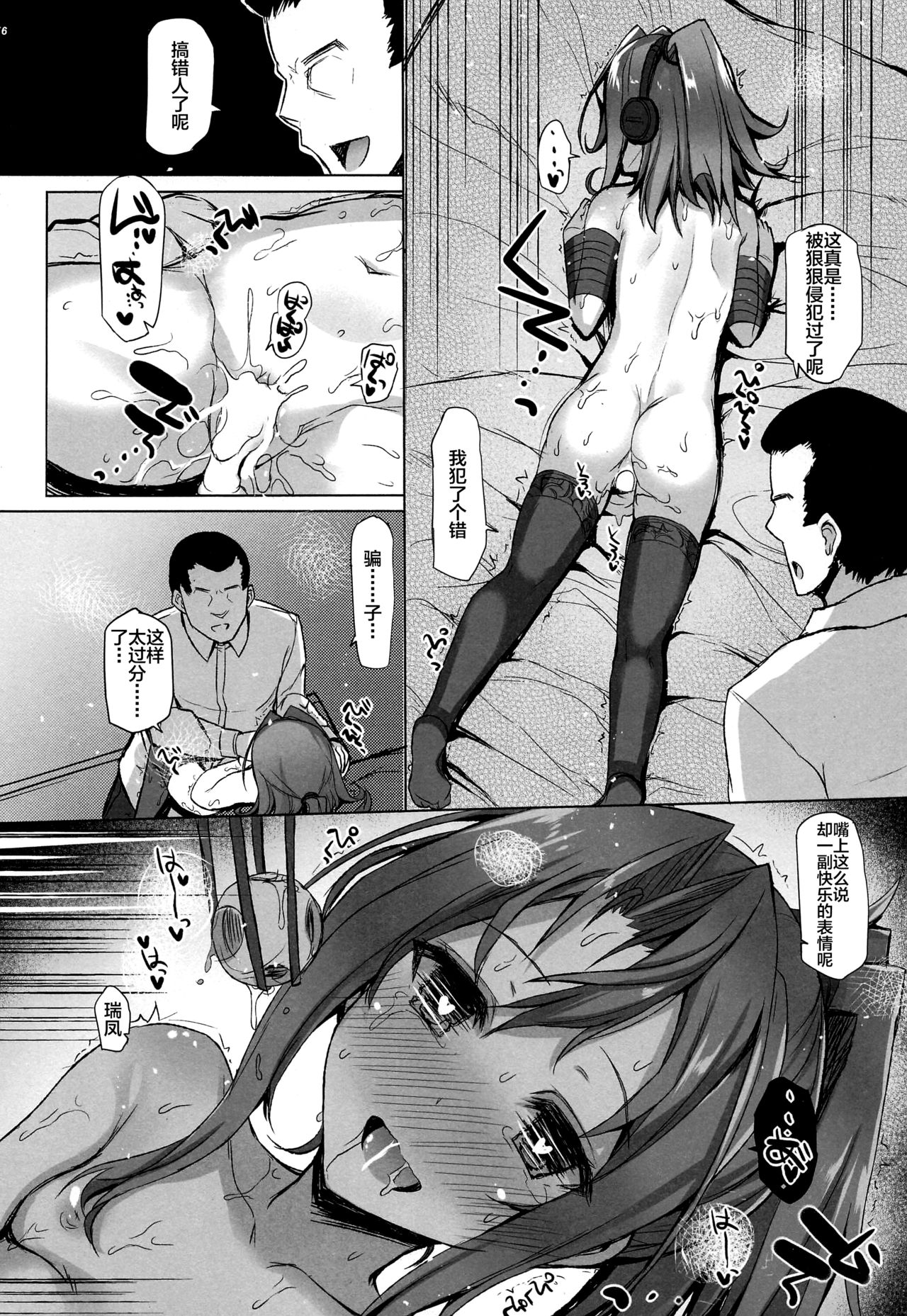 (C94) [Inst (Interstellar)] 瑞鳳本総集編 (艦隊これくしょん -艦これ-) [中国翻訳]