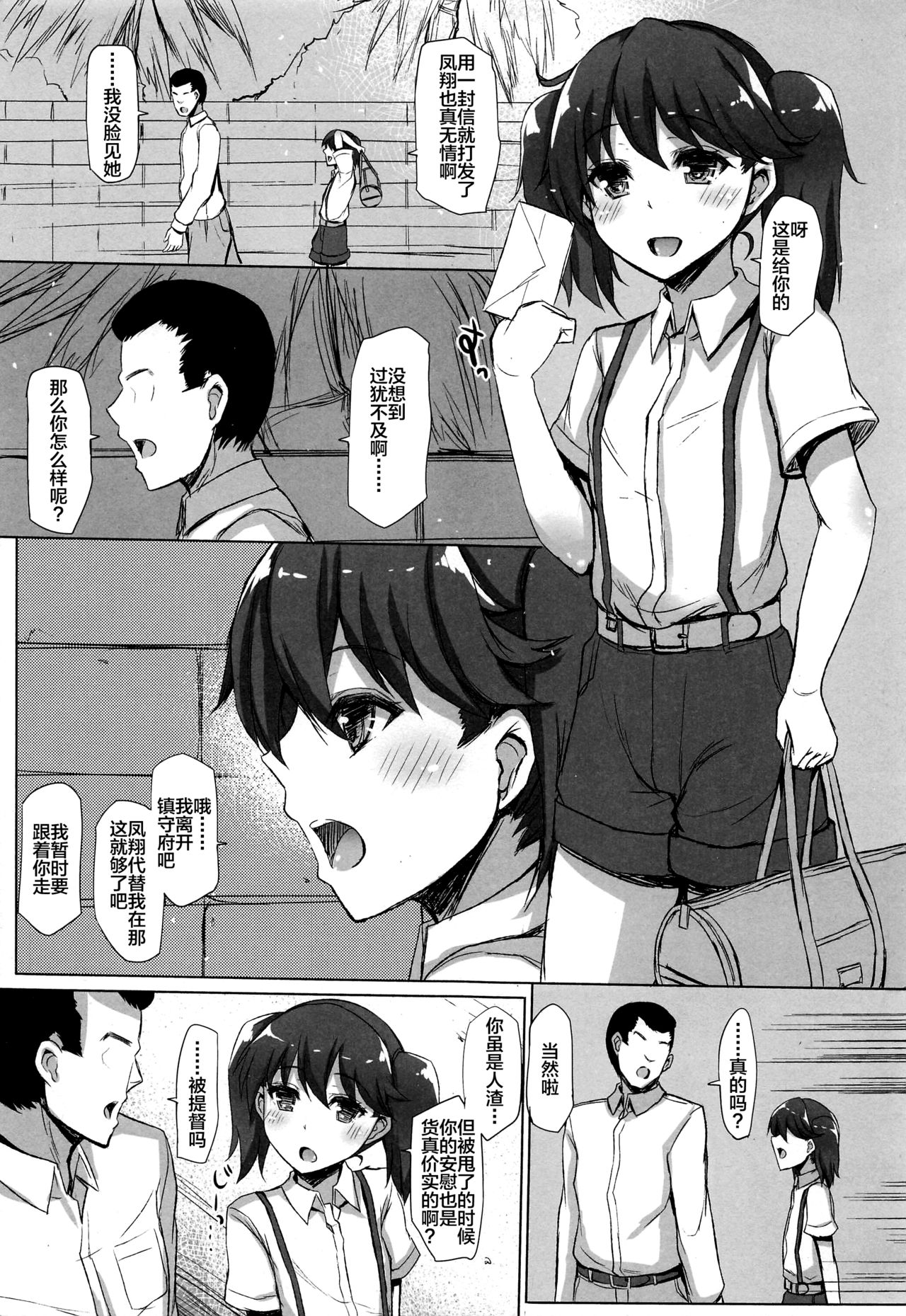 (C94) [Inst (Interstellar)] 瑞鳳本総集編 (艦隊これくしょん -艦これ-) [中国翻訳]