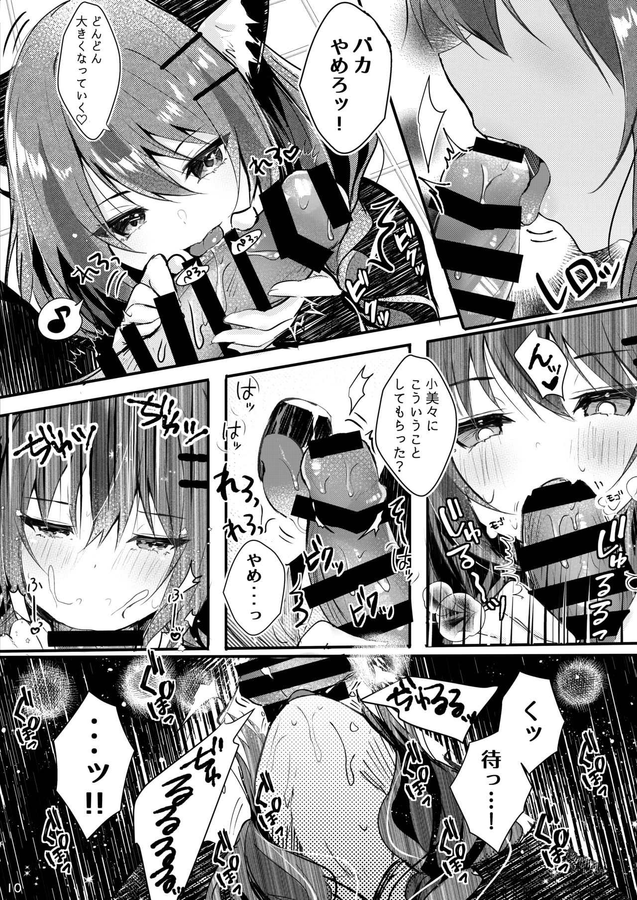 [ろこまに (真夏ろこ)] ネコミミコンプレックス~双子のお姉ちゃんに逆NTRされる本~ [DL版]