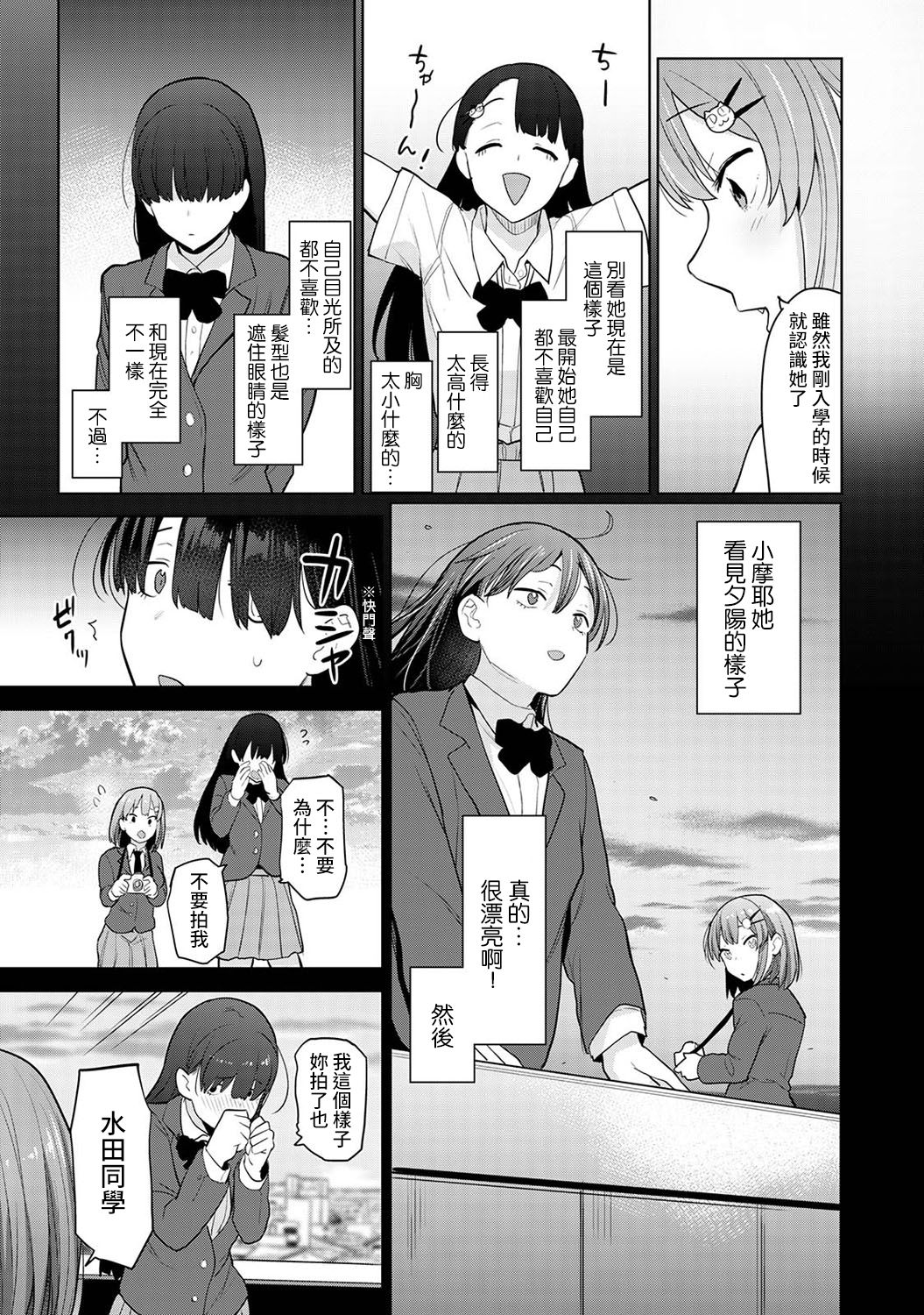 [あずせ] 卒アルカメラマンとして一年間女子校のイベントへ同行することになった話 第1-13話 [中国翻訳]