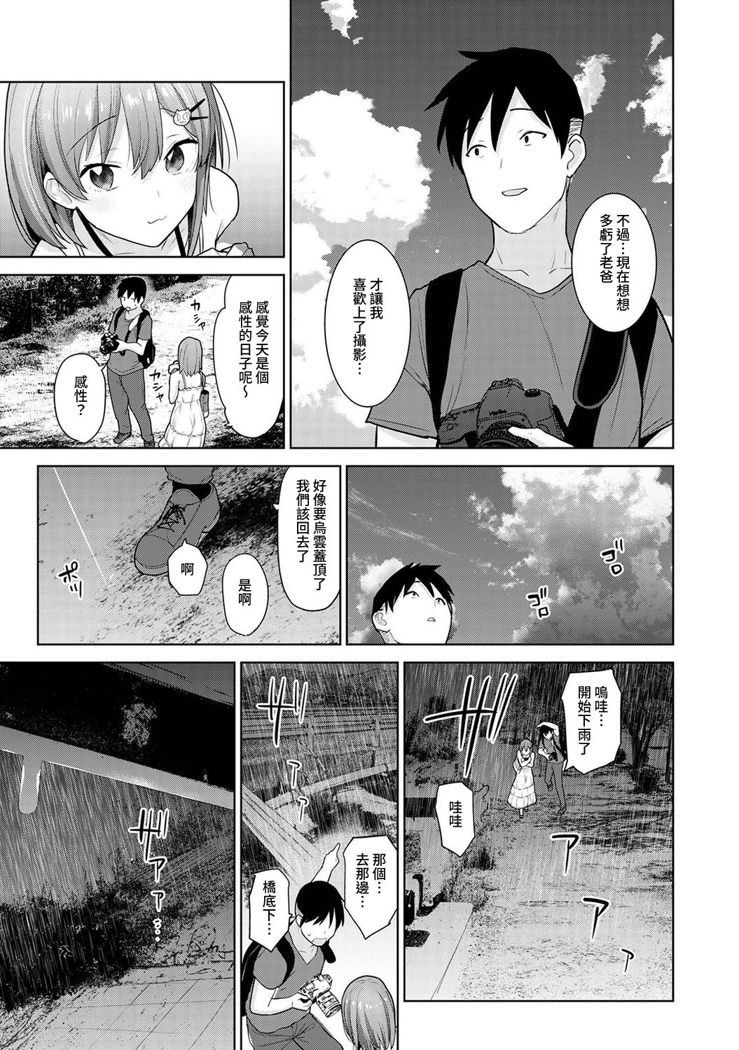 [あずせ] 卒アルカメラマンとして一年間女子校のイベントへ同行することになった話 第1-13話 [中国翻訳]