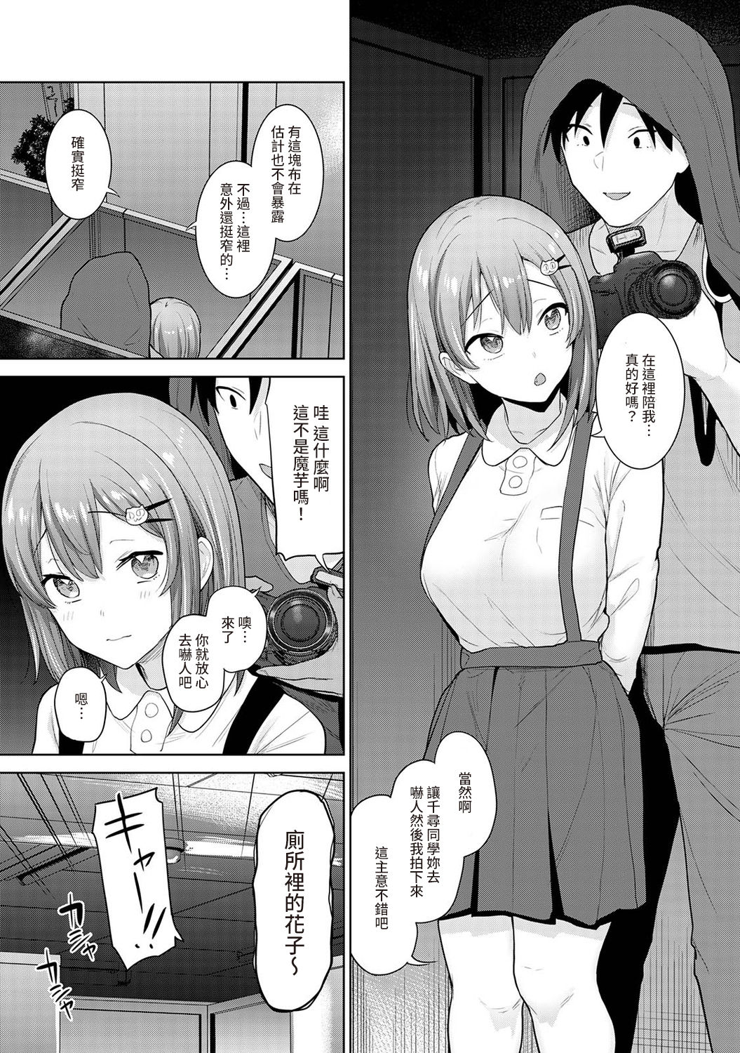 [あずせ] 卒アルカメラマンとして一年間女子校のイベントへ同行することになった話 第1-13話 [中国翻訳]