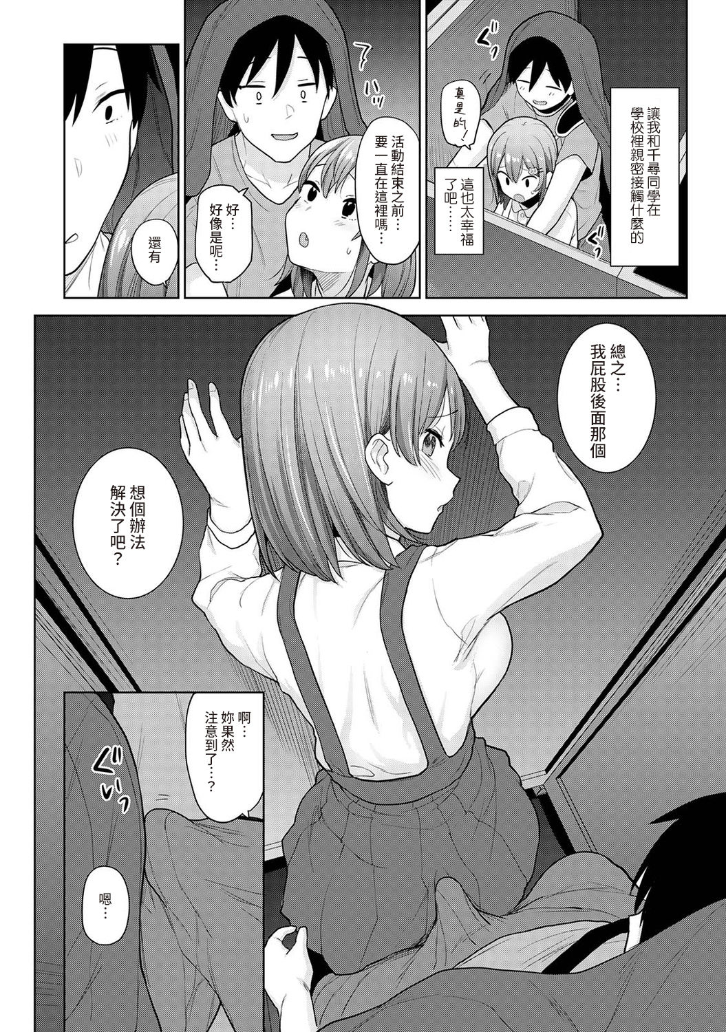 [あずせ] 卒アルカメラマンとして一年間女子校のイベントへ同行することになった話 第1-13話 [中国翻訳]