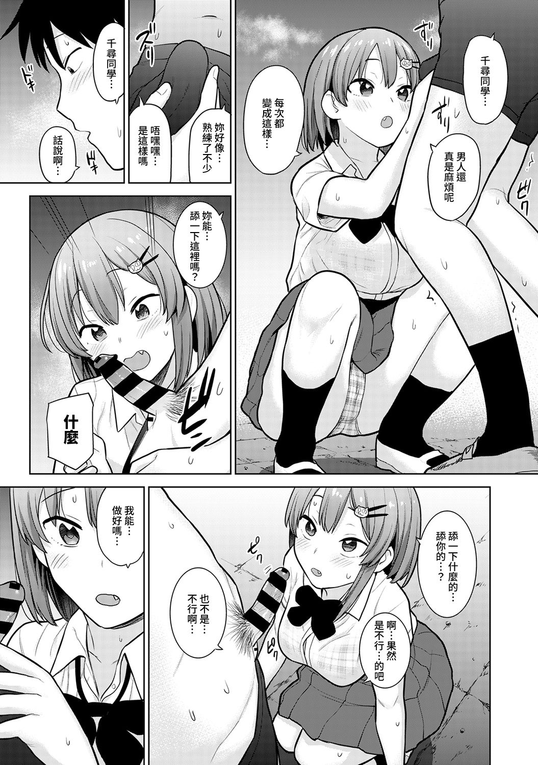 [あずせ] 卒アルカメラマンとして一年間女子校のイベントへ同行することになった話 第1-13話 [中国翻訳]