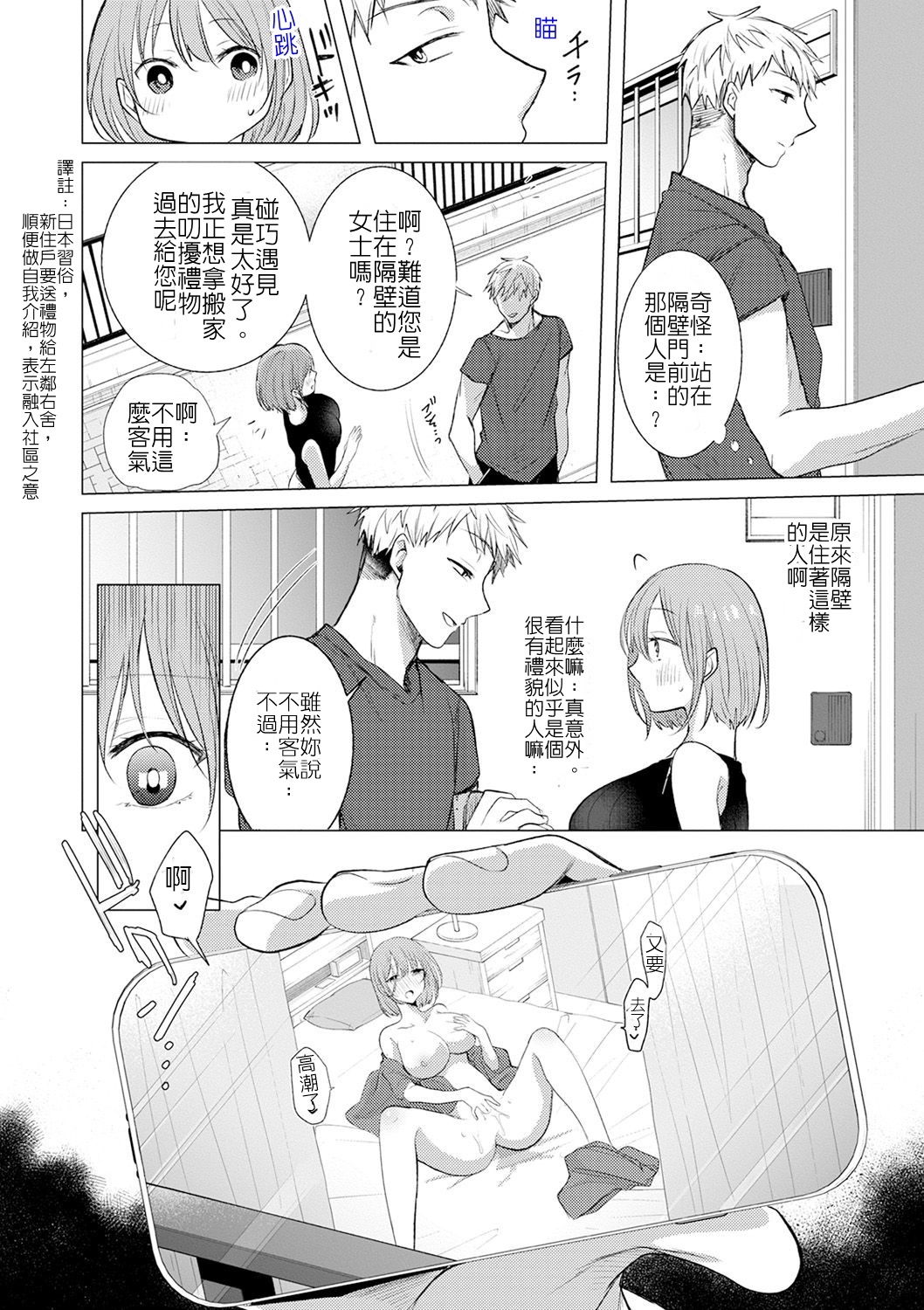 [よひ] 薄い壁にはご用心 (コミック刺激的SQUIRT!! Vol.18) [中国翻訳] [DL版]