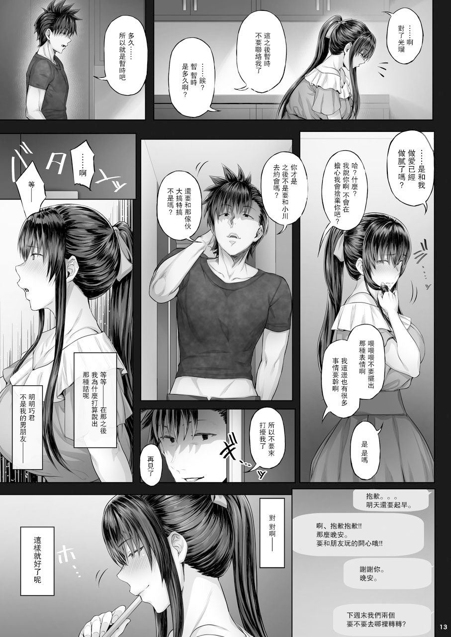 [Cior (Ken-1)] 彼女がボクの知らないところで――2 [中国翻訳] [DL版]