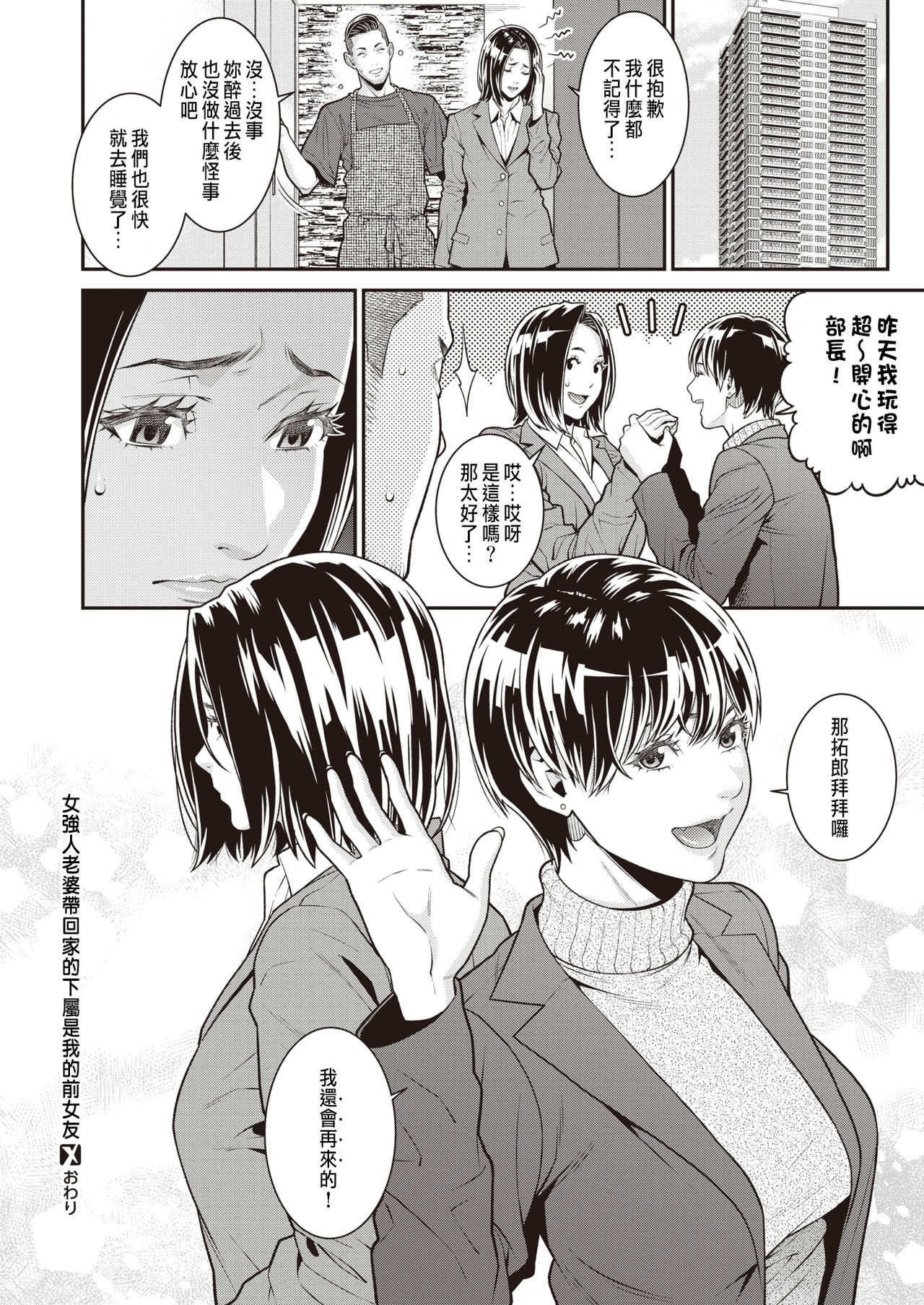 [終焉] バリキャリ妻が連れてきた部下が元カノだった件 (コミックゼロス #92) [中国翻訳] [DL版]