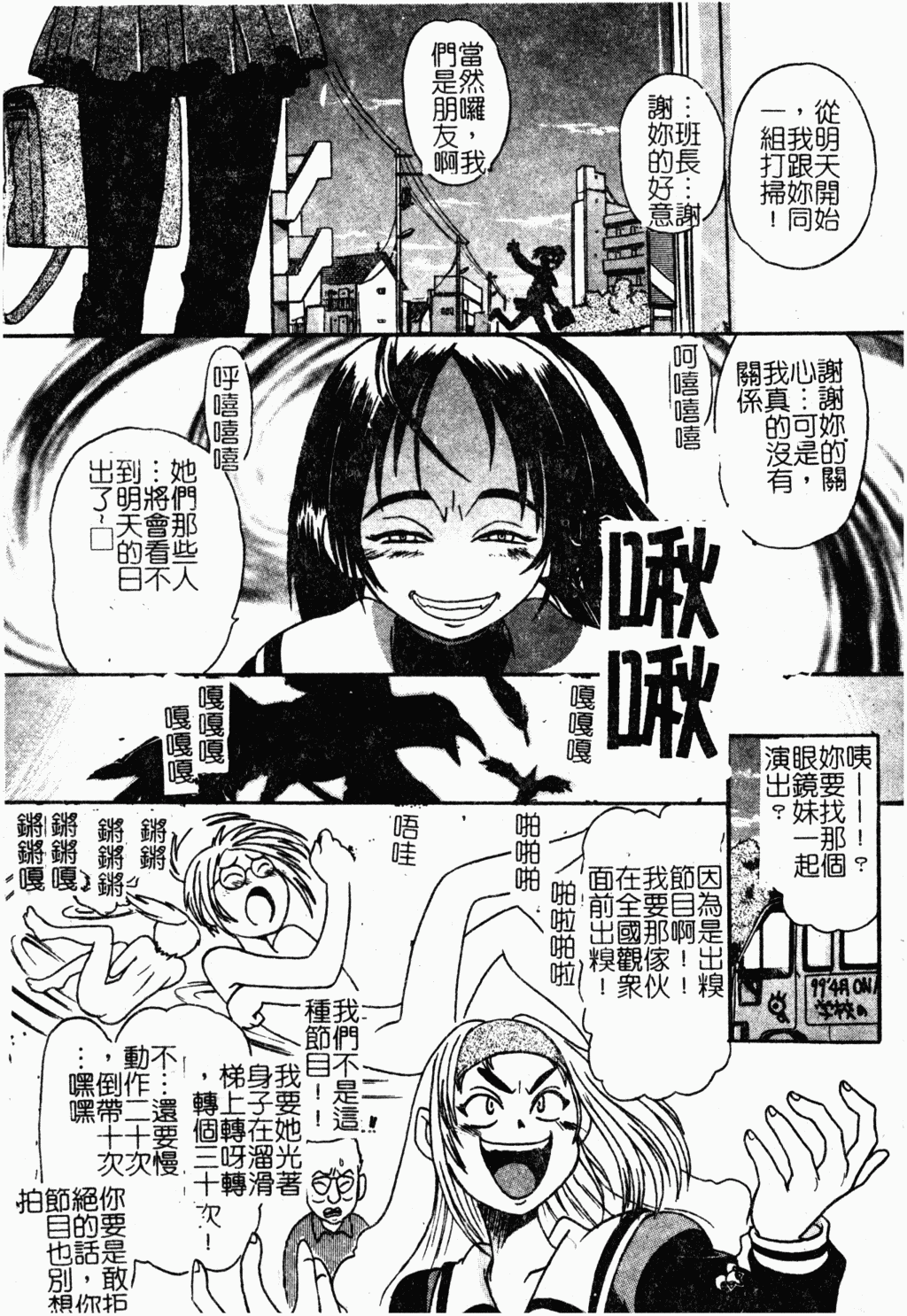 [歓喜天] 受虐少女隊 [中文]