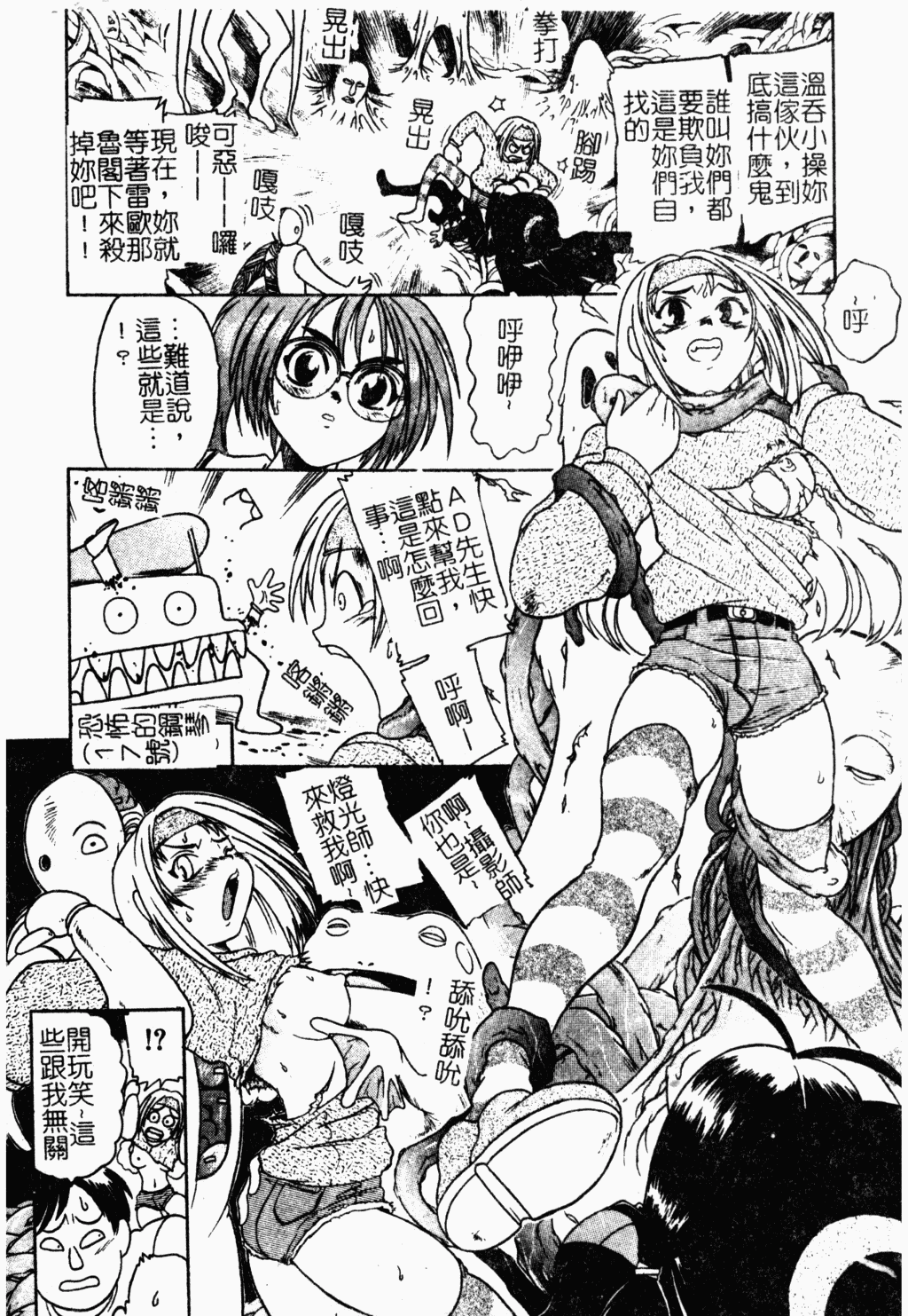 [歓喜天] 受虐少女隊 [中文]