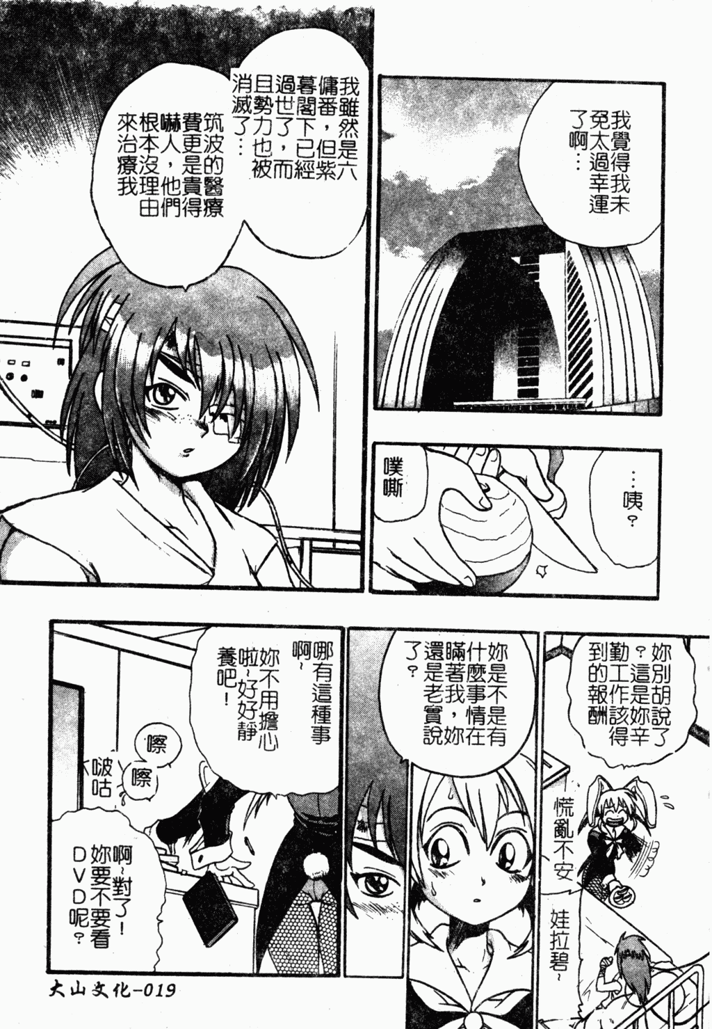 [歓喜天] 受虐少女隊 [中文]