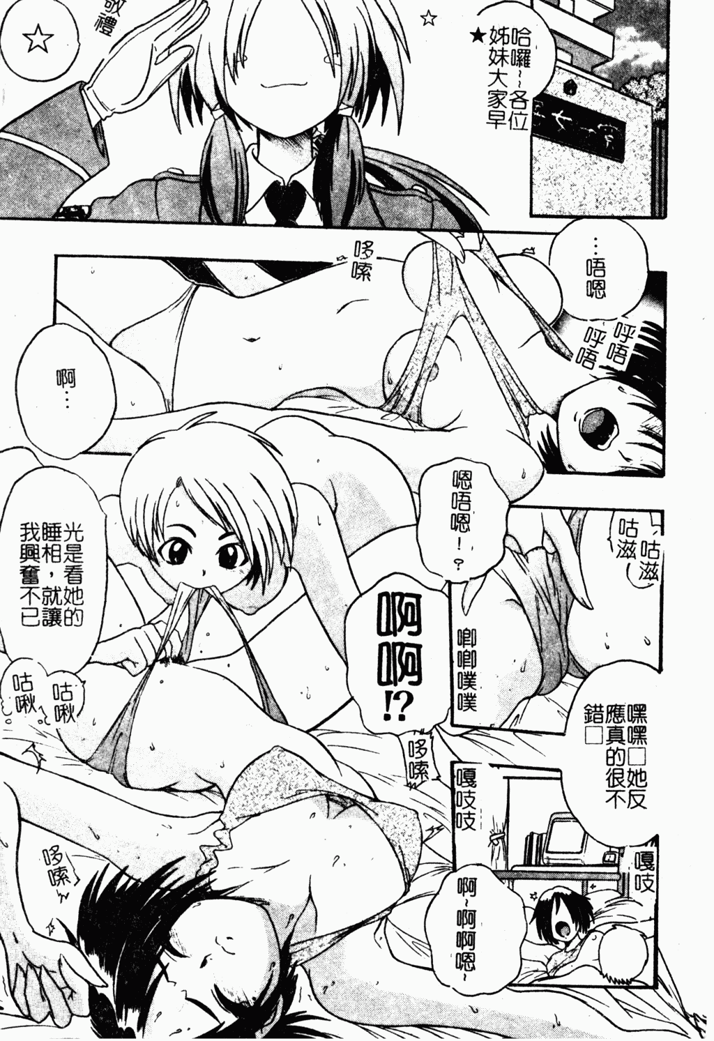 [歓喜天] 受虐少女隊 [中文]